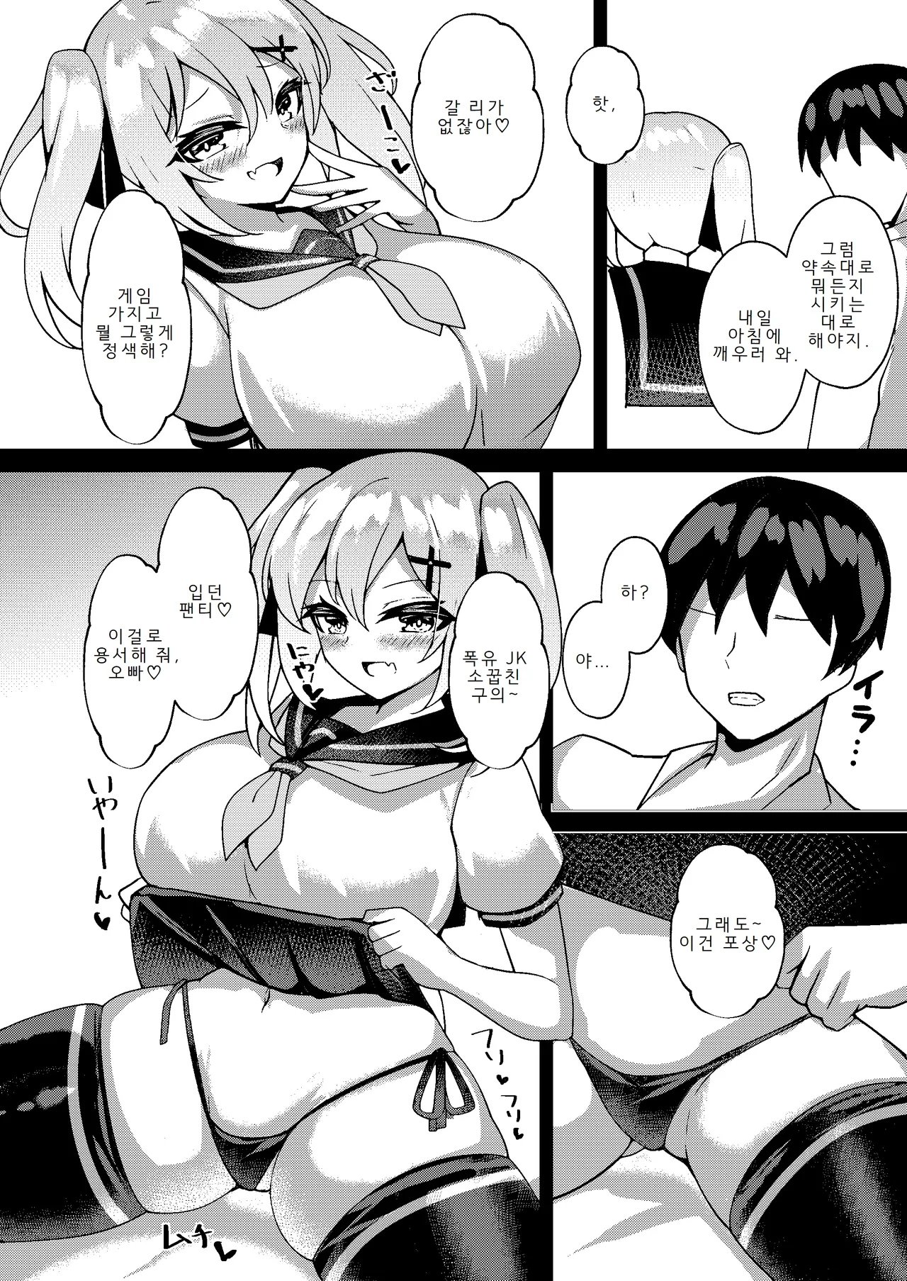 [Momokuri Mannen (Tiamat)] Mesugaki Mujikaku Saimin 2 | 무자각 메스가키 최면 2 [Korean] 이미지 번호 5