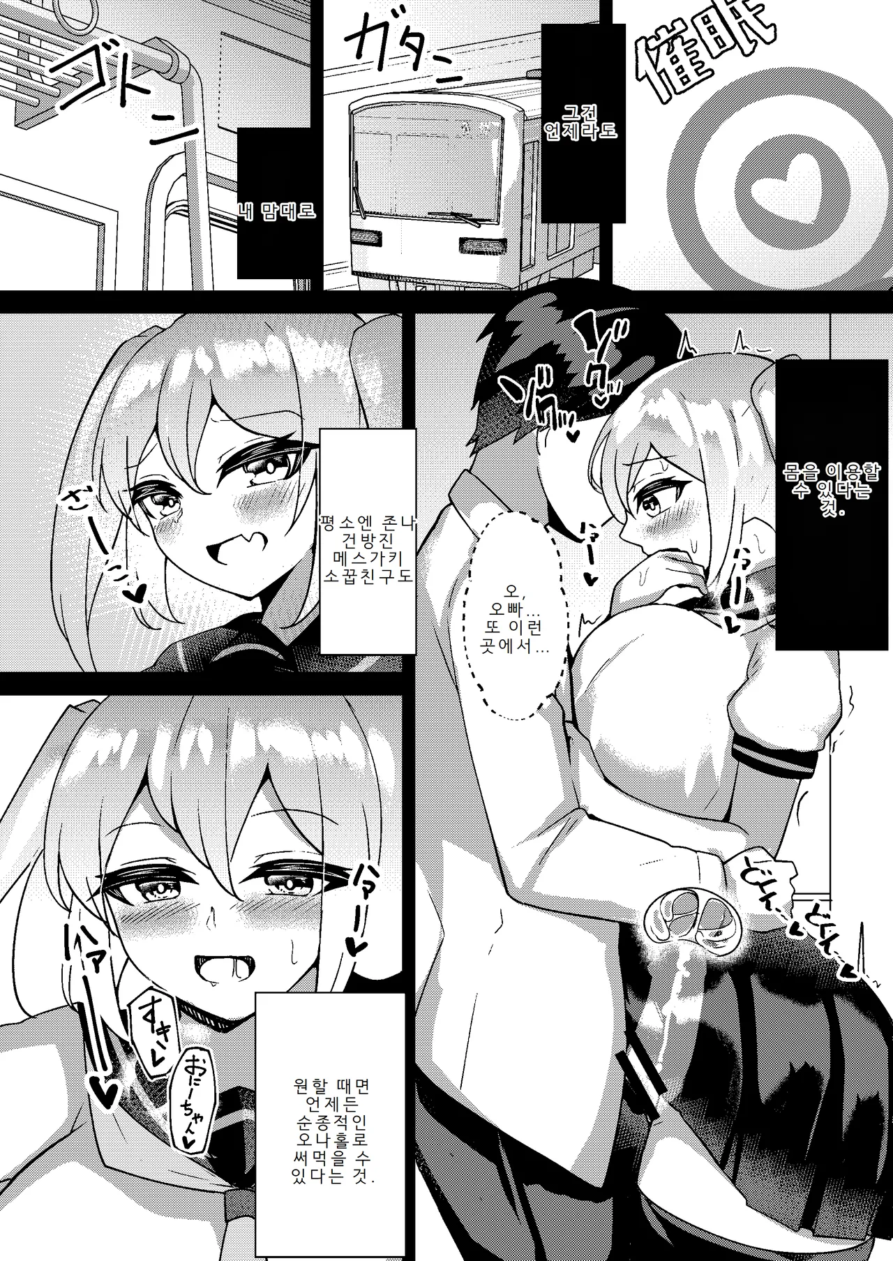 [Momokuri Mannen (Tiamat)] Mesugaki Mujikaku Saimin 2 | 무자각 메스가키 최면 2 [Korean] 이미지 번호 9