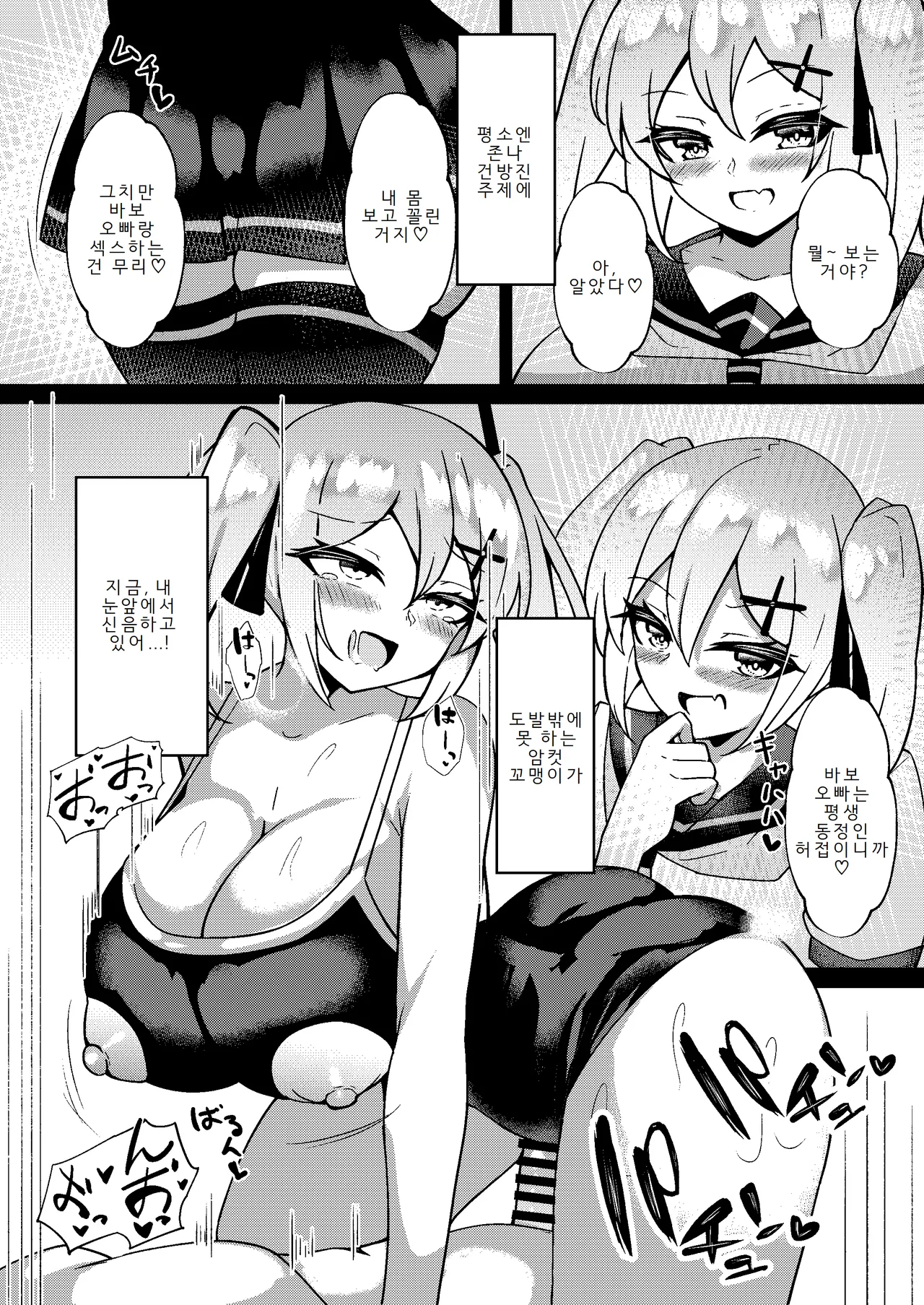 [Momokuri Mannen (Tiamat)] Mesugaki Mujikaku Saimin 2 | 무자각 메스가키 최면 2 [Korean] 이미지 번호 21