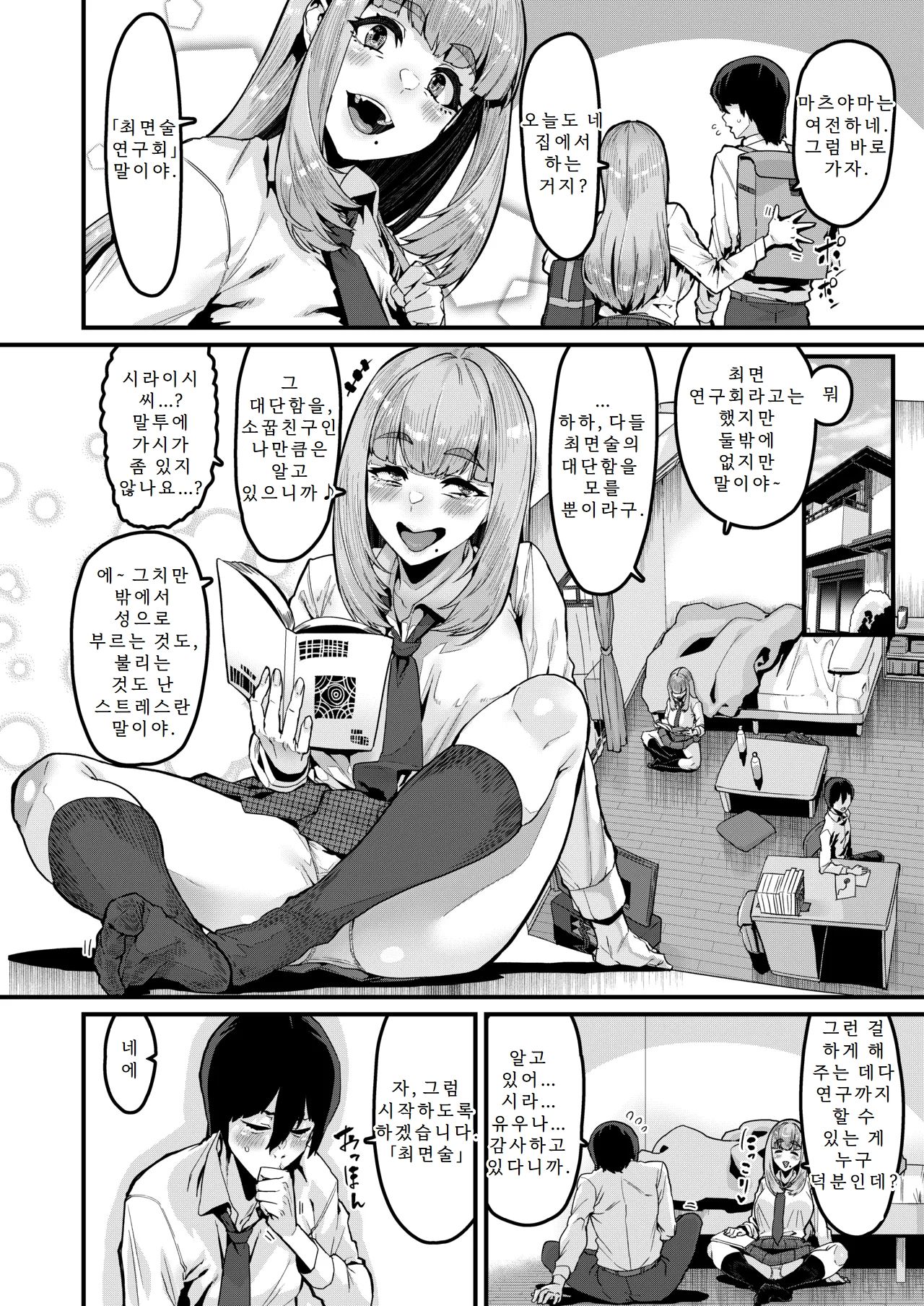 [HBO (Henkuma)] Watashi wa Kore Shika Shiranakute | 저는 이거밖에 몰라서 [Korean] [Digital] 画像番号 3