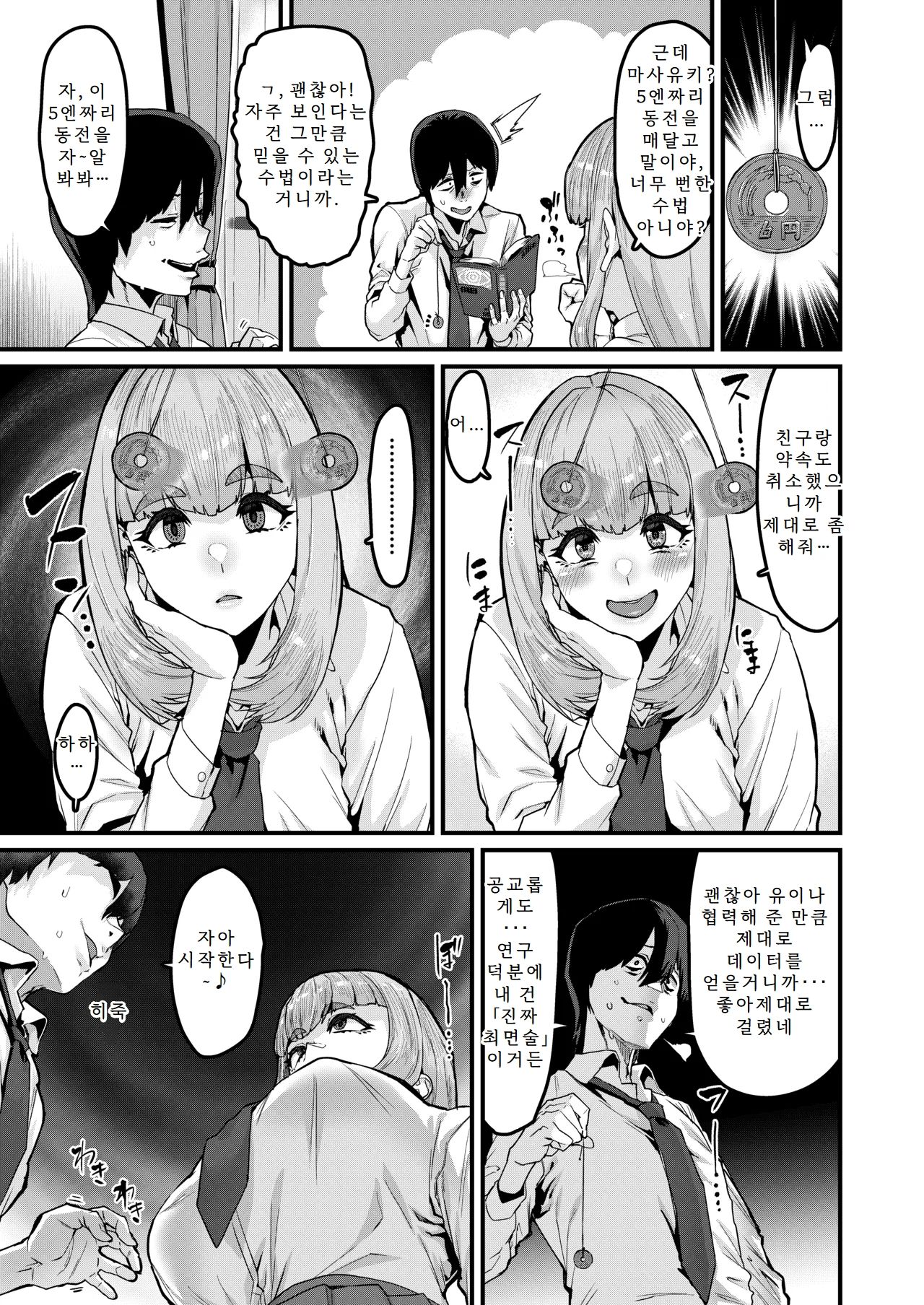 [HBO (Henkuma)] Watashi wa Kore Shika Shiranakute | 저는 이거밖에 몰라서 [Korean] [Digital] 画像番号 4