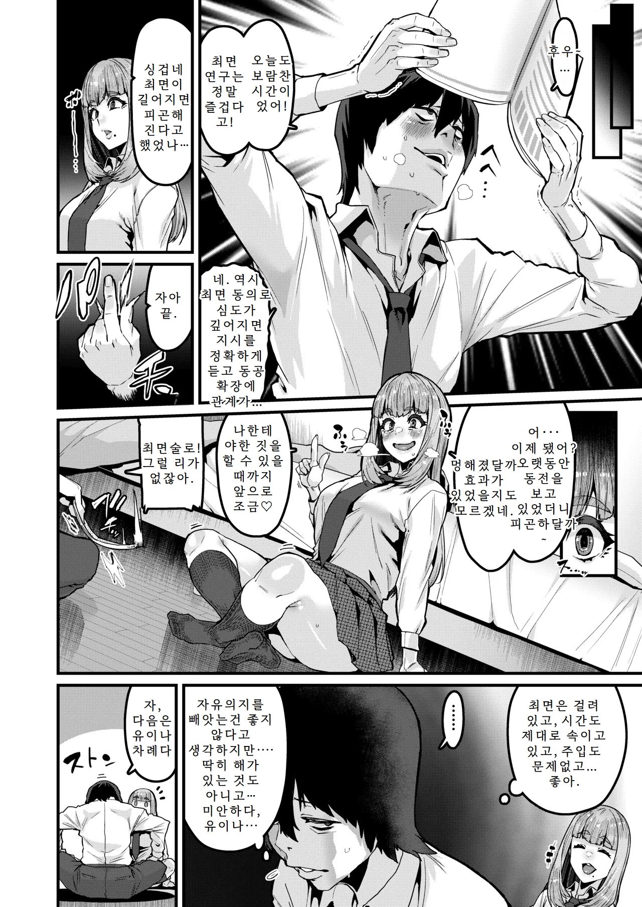 [HBO (Henkuma)] Watashi wa Kore Shika Shiranakute | 저는 이거밖에 몰라서 [Korean] [Digital] 画像番号 5