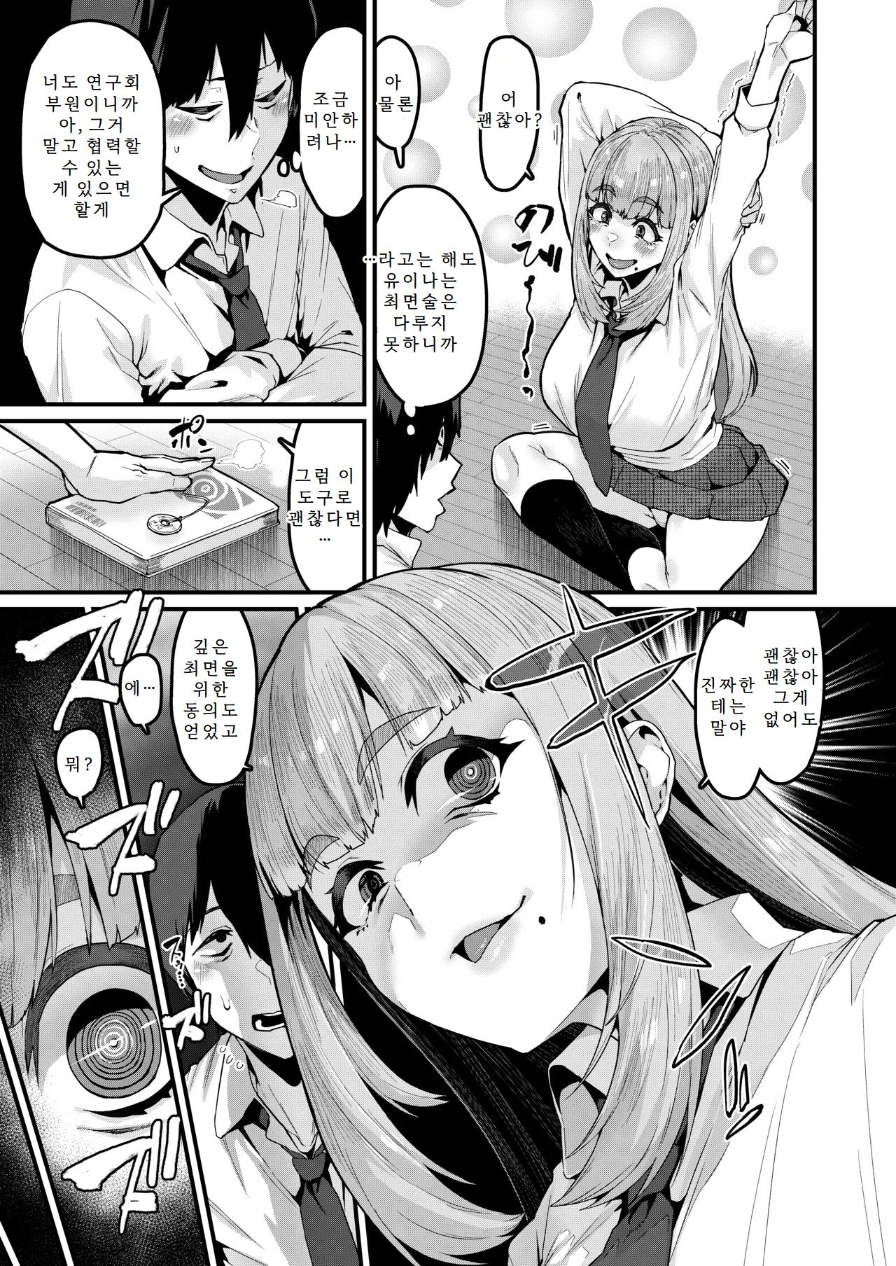 [HBO (Henkuma)] Watashi wa Kore Shika Shiranakute | 저는 이거밖에 몰라서 [Korean] [Digital] 画像番号 6