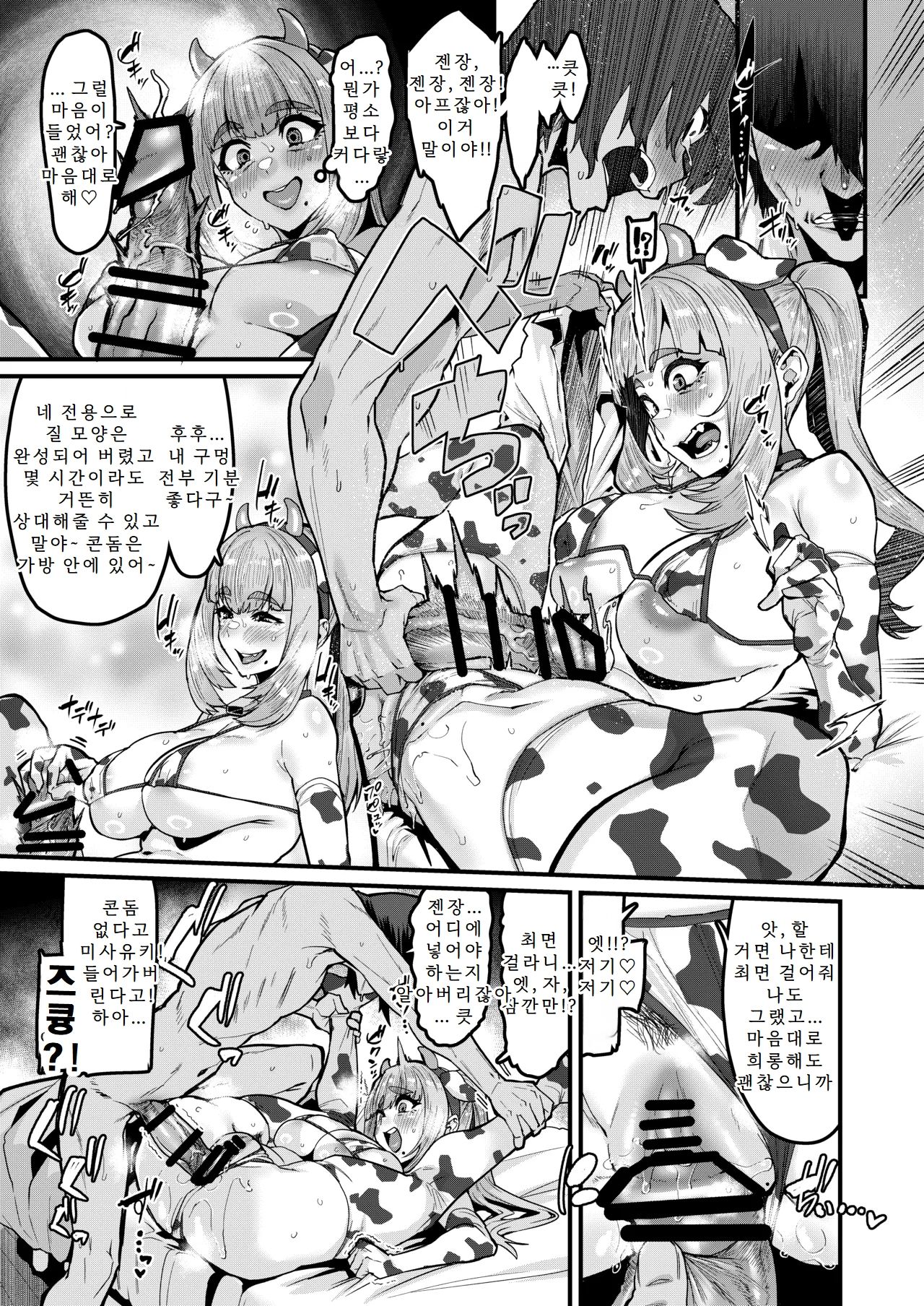 [HBO (Henkuma)] Watashi wa Kore Shika Shiranakute | 저는 이거밖에 몰라서 [Korean] [Digital] 画像番号 20