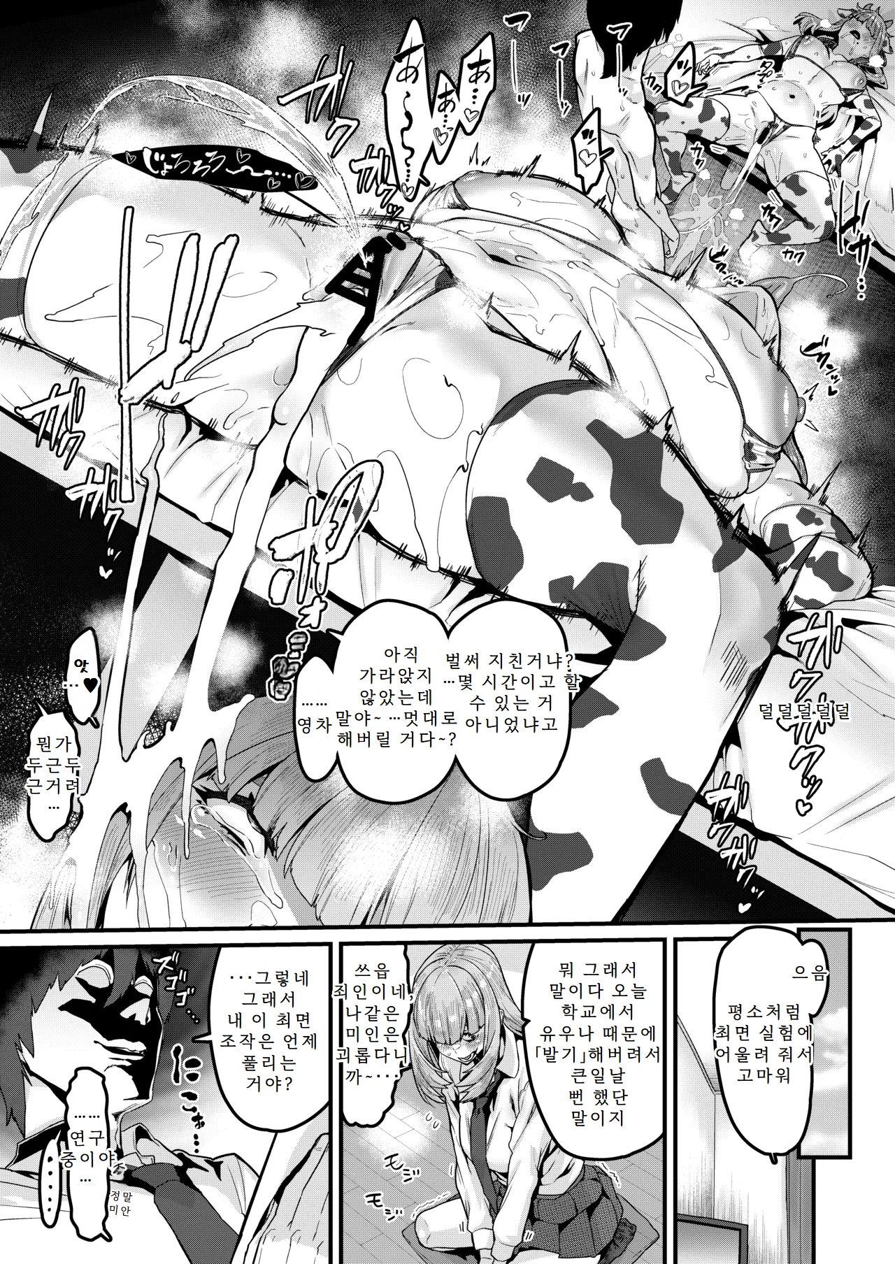 [HBO (Henkuma)] Watashi wa Kore Shika Shiranakute | 저는 이거밖에 몰라서 [Korean] [Digital] 画像番号 28