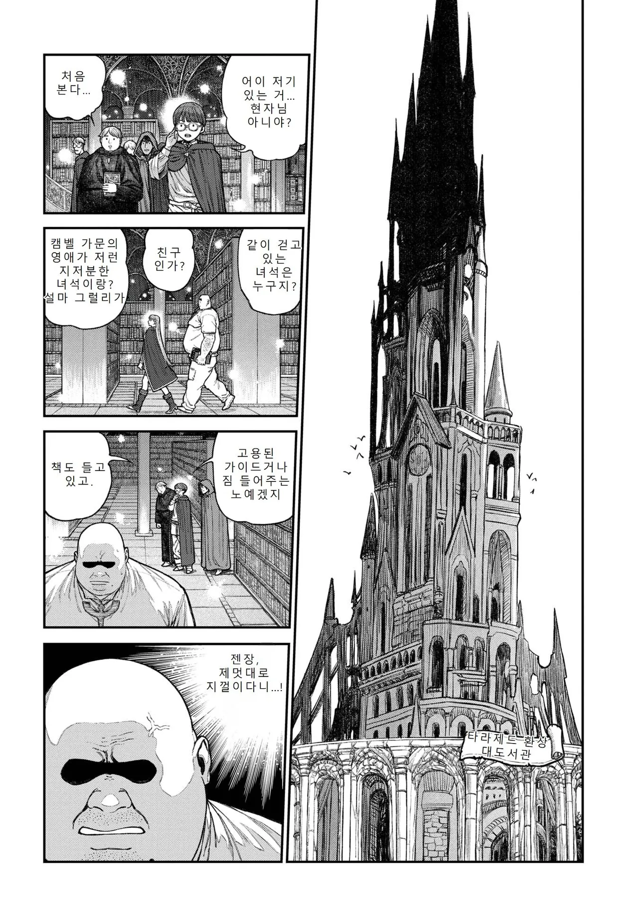 [pastime774] Unique Job "Tanetsuke Oji-san" o Kakutoku shimashita 17 | 유니크 직업 [교배 아저씨]를 획득했습니다. 17 [Korean] 图片编号 3