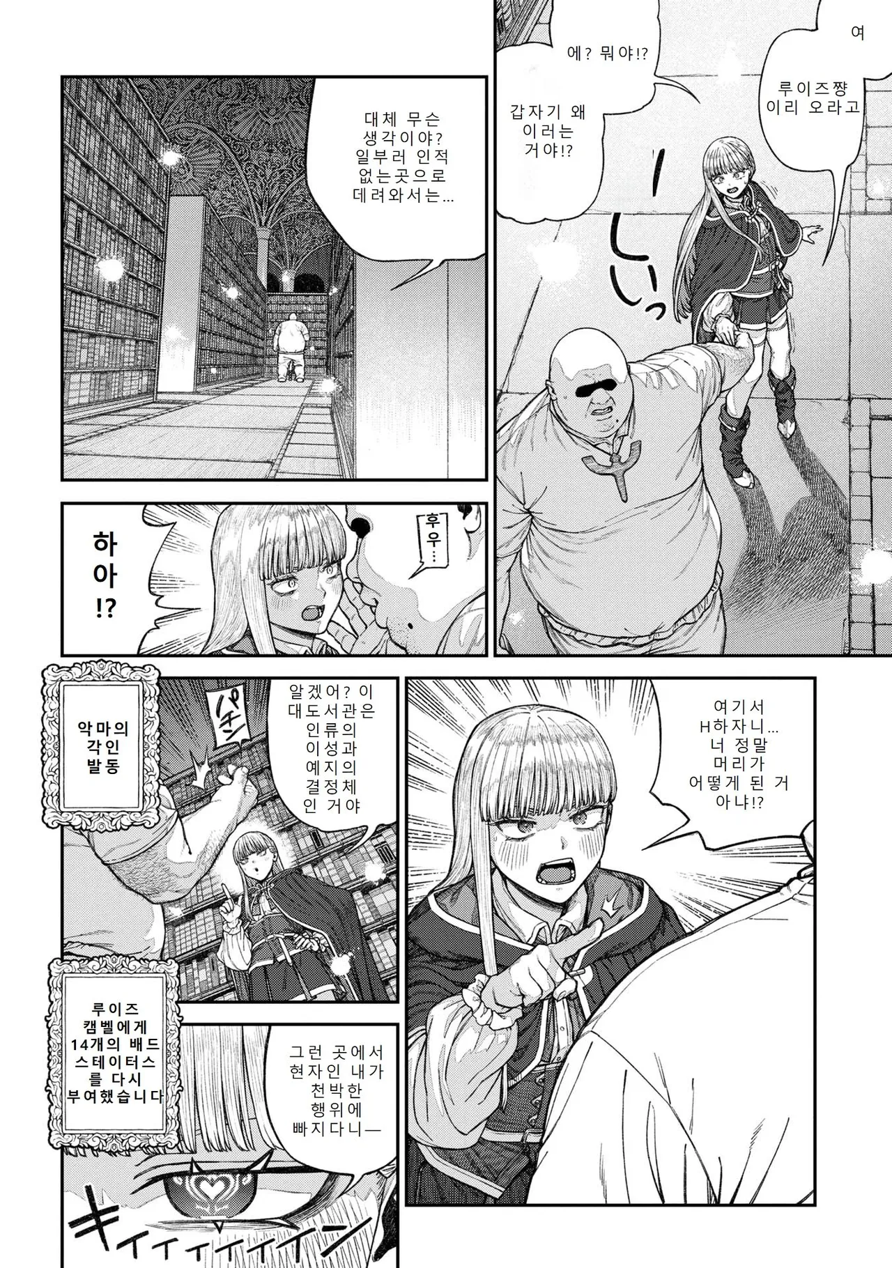 [pastime774] Unique Job "Tanetsuke Oji-san" o Kakutoku shimashita 17 | 유니크 직업 [교배 아저씨]를 획득했습니다. 17 [Korean] 图片编号 4