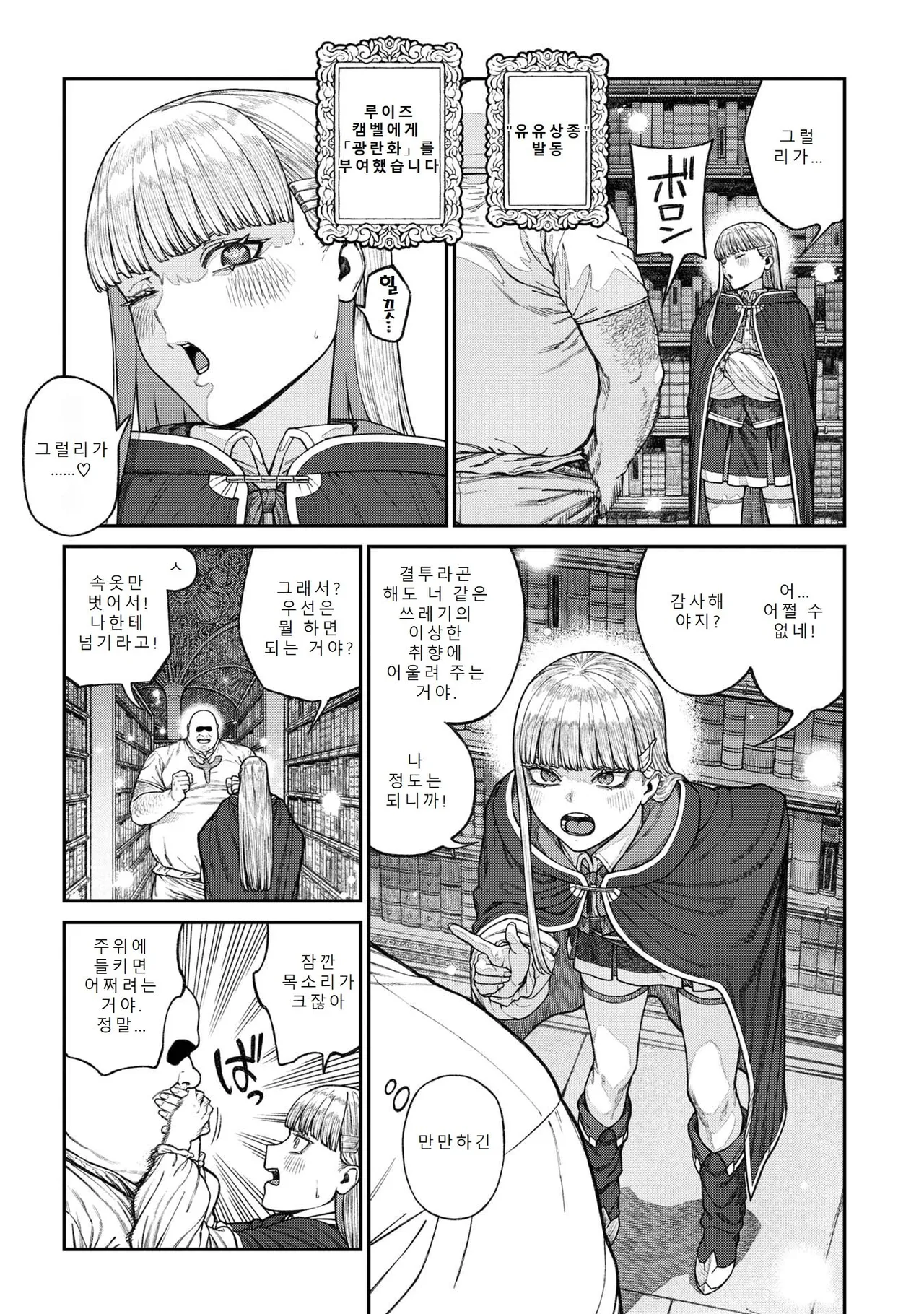 [pastime774] Unique Job "Tanetsuke Oji-san" o Kakutoku shimashita 17 | 유니크 직업 [교배 아저씨]를 획득했습니다. 17 [Korean] 图片编号 5