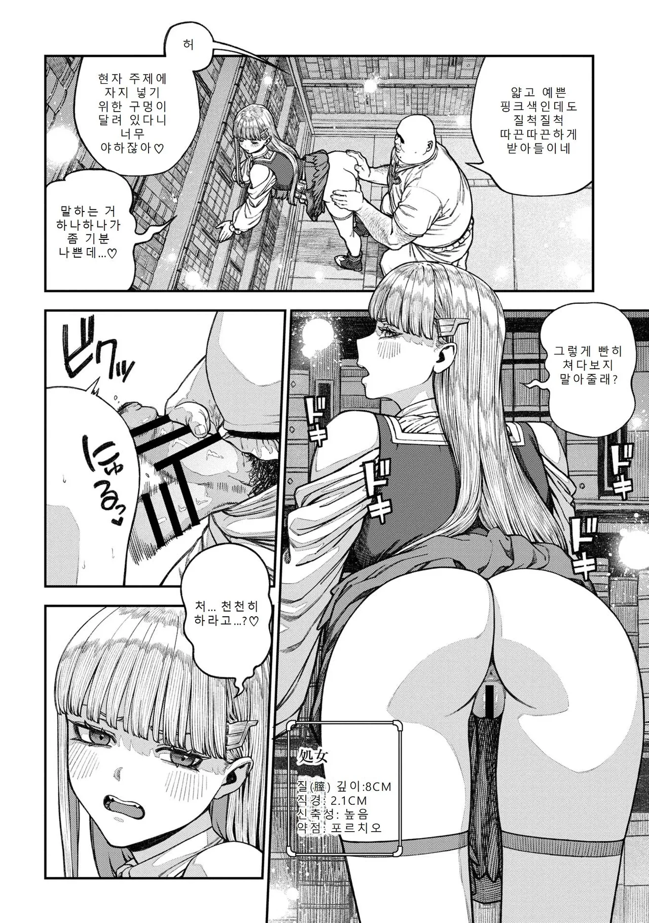 [pastime774] Unique Job "Tanetsuke Oji-san" o Kakutoku shimashita 17 | 유니크 직업 [교배 아저씨]를 획득했습니다. 17 [Korean] 图片编号 12