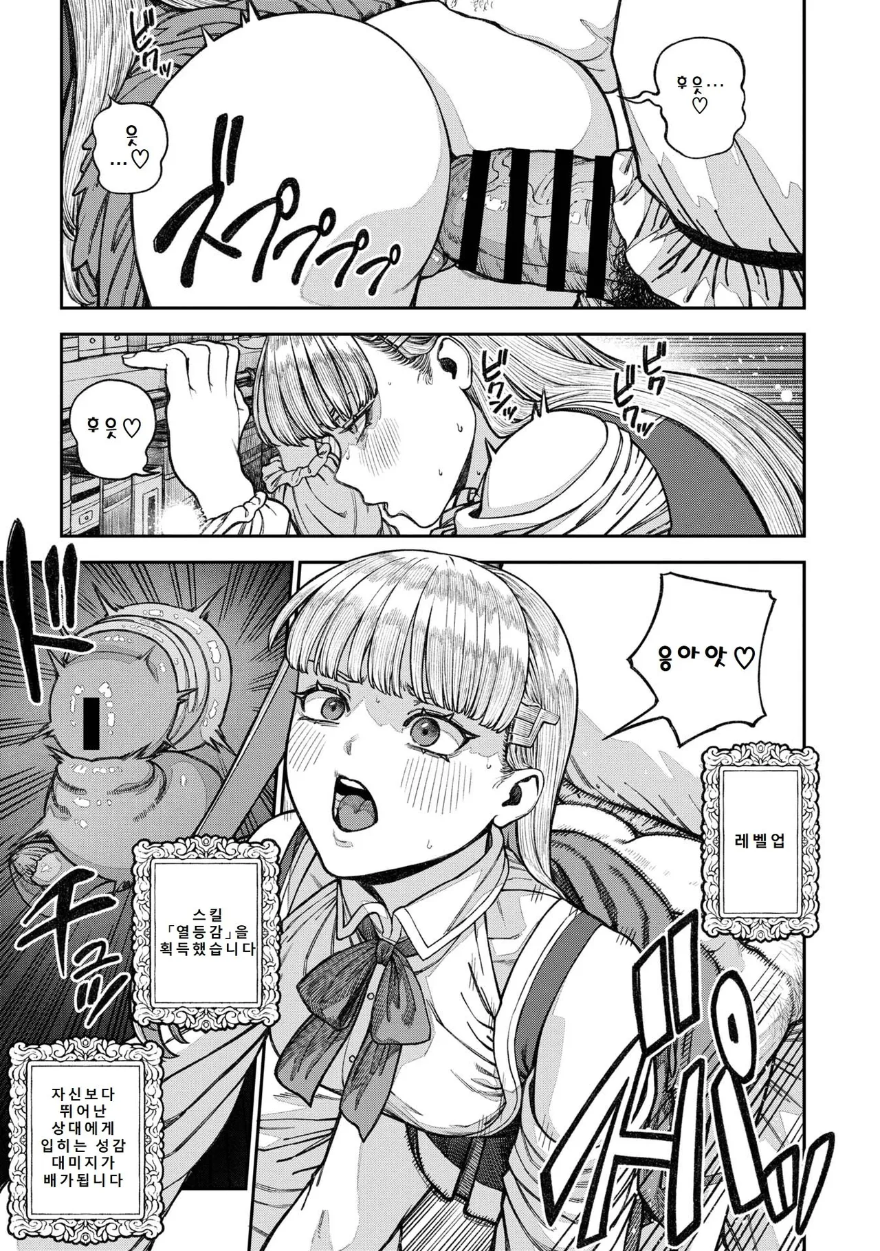 [pastime774] Unique Job "Tanetsuke Oji-san" o Kakutoku shimashita 17 | 유니크 직업 [교배 아저씨]를 획득했습니다. 17 [Korean] 图片编号 13