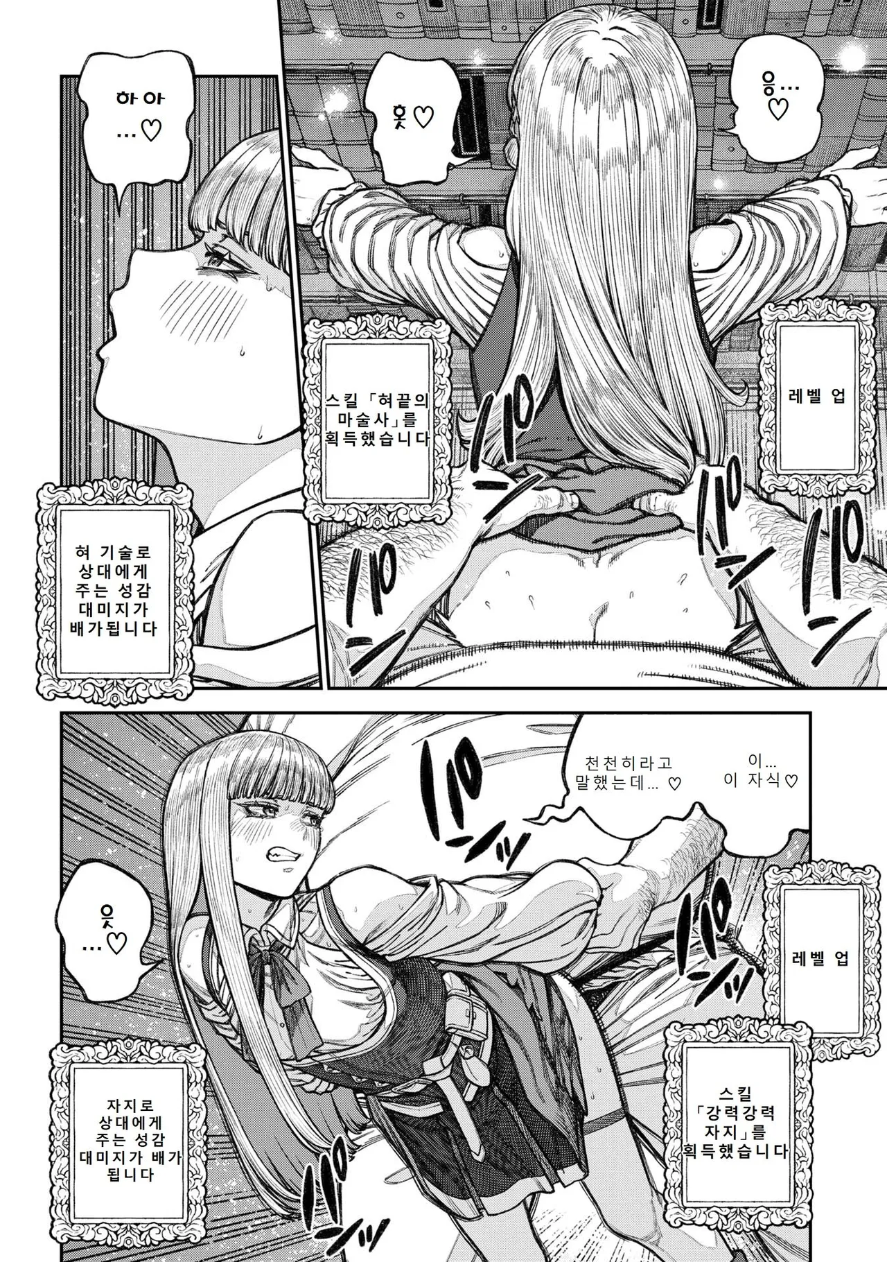 [pastime774] Unique Job "Tanetsuke Oji-san" o Kakutoku shimashita 17 | 유니크 직업 [교배 아저씨]를 획득했습니다. 17 [Korean] 图片编号 14