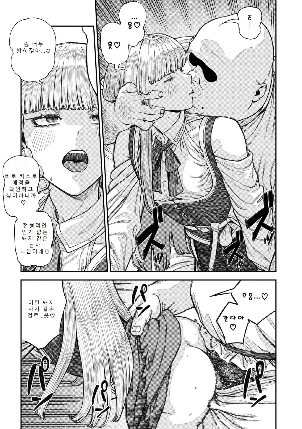 [pastime774] Unique Job "Tanetsuke Oji-san" o Kakutoku shimashita 17 | 유니크 직업 [교배 아저씨]를 획득했습니다. 17 [Korean] 图片编号 17