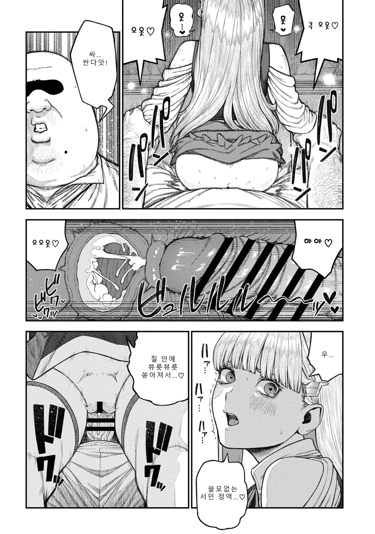 [pastime774] Unique Job "Tanetsuke Oji-san" o Kakutoku shimashita 17 | 유니크 직업 [교배 아저씨]를 획득했습니다. 17 [Korean] 图片编号 19