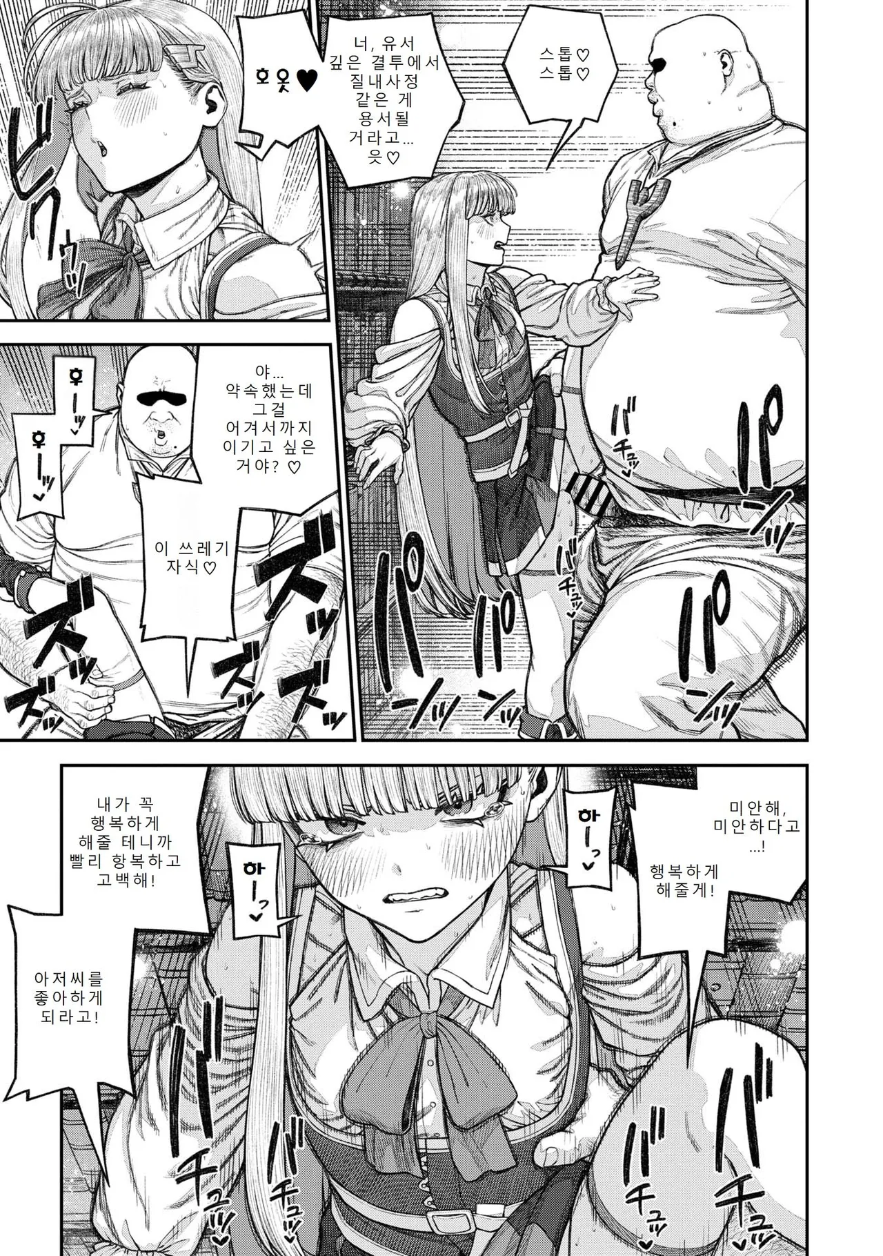 [pastime774] Unique Job "Tanetsuke Oji-san" o Kakutoku shimashita 17 | 유니크 직업 [교배 아저씨]를 획득했습니다. 17 [Korean] 图片编号 21