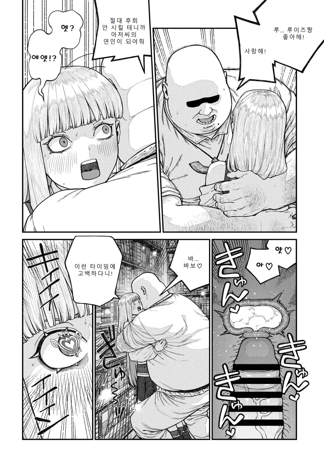 [pastime774] Unique Job "Tanetsuke Oji-san" o Kakutoku shimashita 17 | 유니크 직업 [교배 아저씨]를 획득했습니다. 17 [Korean] 图片编号 24