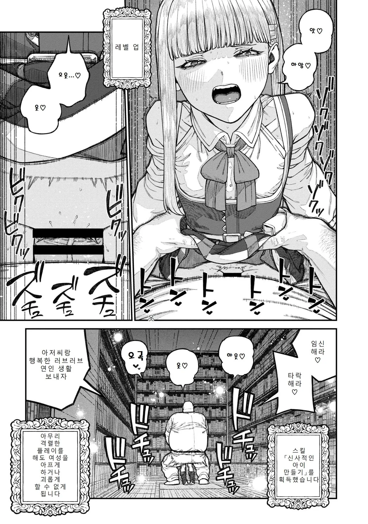 [pastime774] Unique Job "Tanetsuke Oji-san" o Kakutoku shimashita 17 | 유니크 직업 [교배 아저씨]를 획득했습니다. 17 [Korean] 图片编号 25