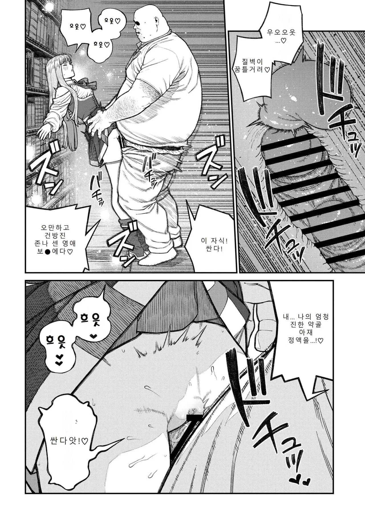 [pastime774] Unique Job "Tanetsuke Oji-san" o Kakutoku shimashita 17 | 유니크 직업 [교배 아저씨]를 획득했습니다. 17 [Korean] 图片编号 26