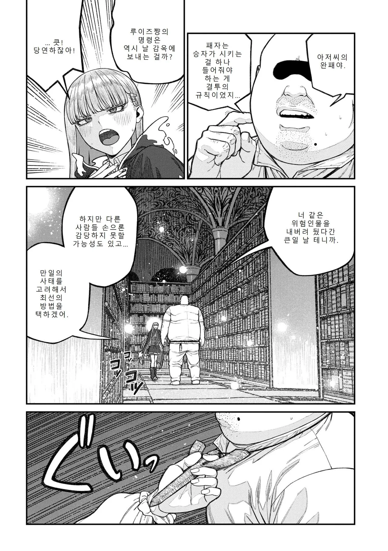 [pastime774] Unique Job "Tanetsuke Oji-san" o Kakutoku shimashita 17 | 유니크 직업 [교배 아저씨]를 획득했습니다. 17 [Korean] 图片编号 29