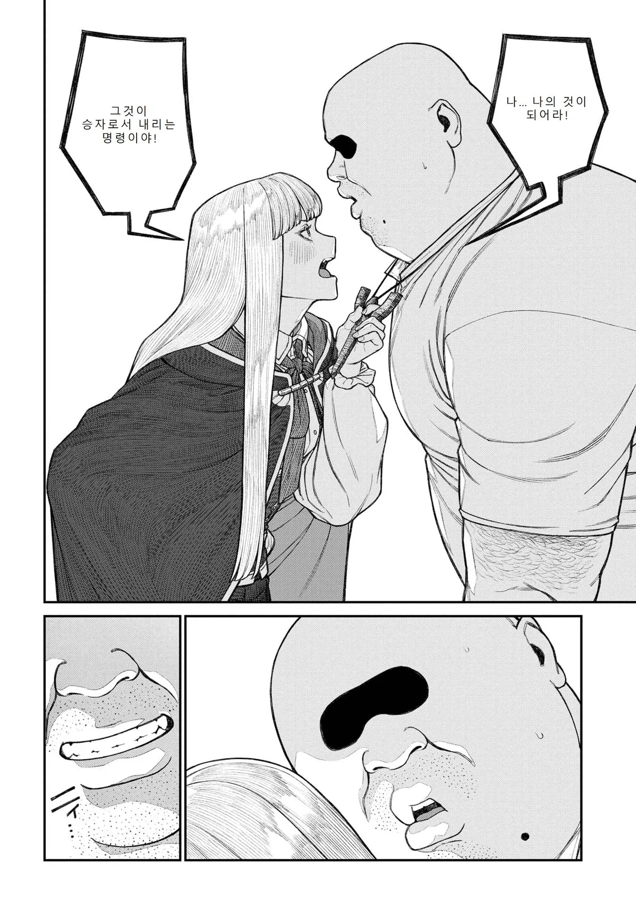 [pastime774] Unique Job "Tanetsuke Oji-san" o Kakutoku shimashita 17 | 유니크 직업 [교배 아저씨]를 획득했습니다. 17 [Korean] 图片编号 30