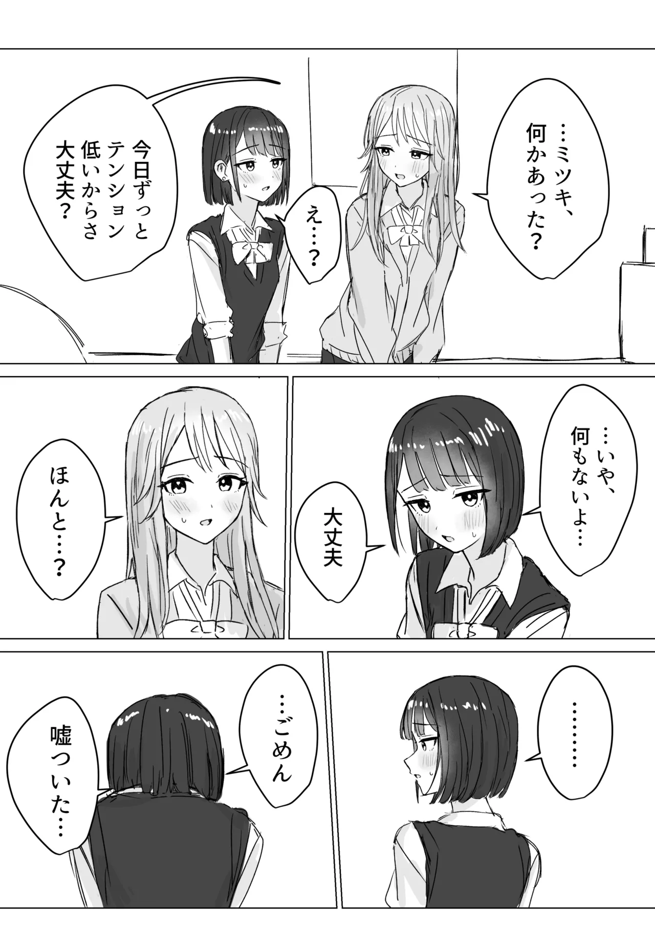 [Bonnou Sousaku (Bon)] Watashi no Hajimete no Kanojo 9eme image