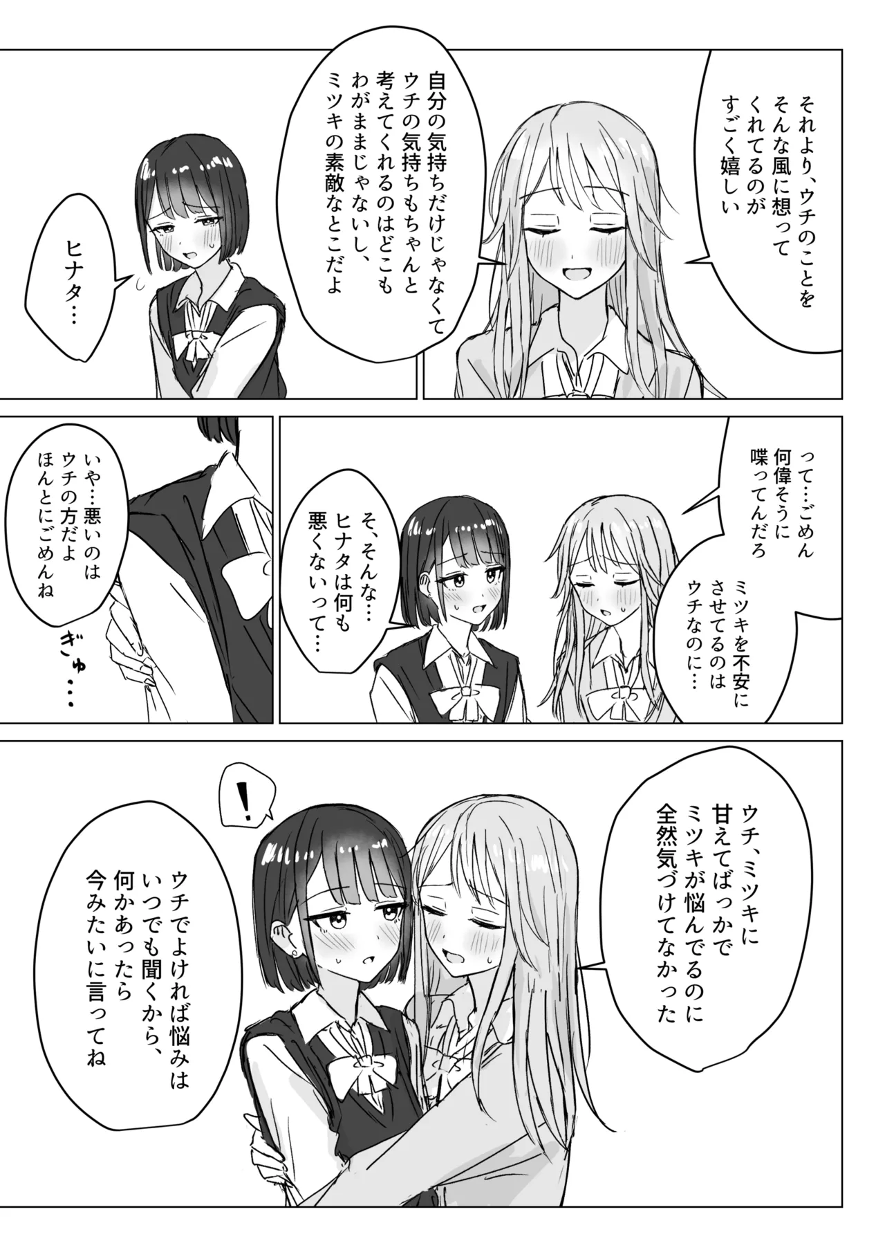 [Bonnou Sousaku (Bon)] Watashi no Hajimete no Kanojo 11eme image