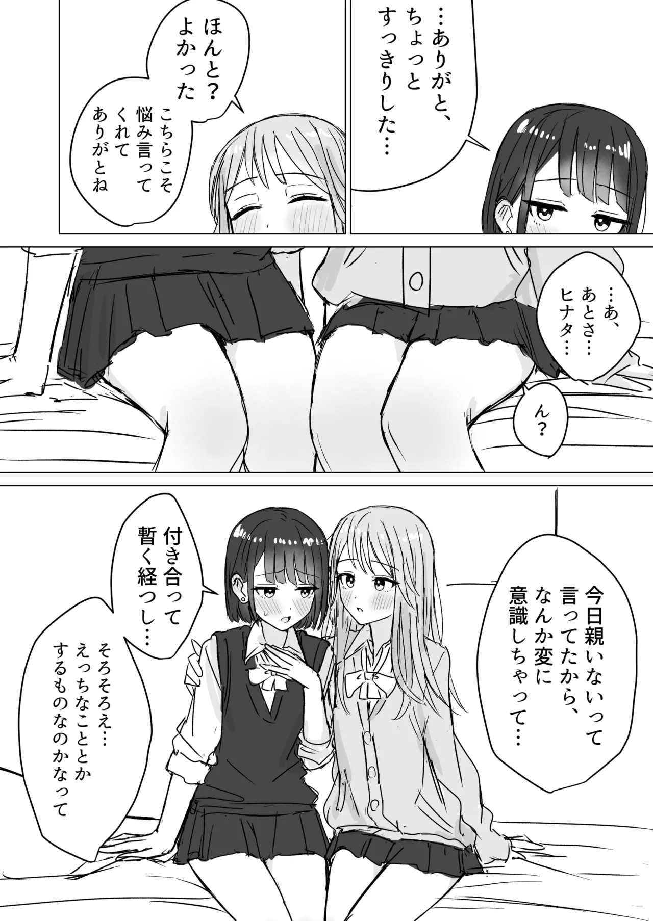 [Bonnou Sousaku (Bon)] Watashi no Hajimete no Kanojo 12eme image