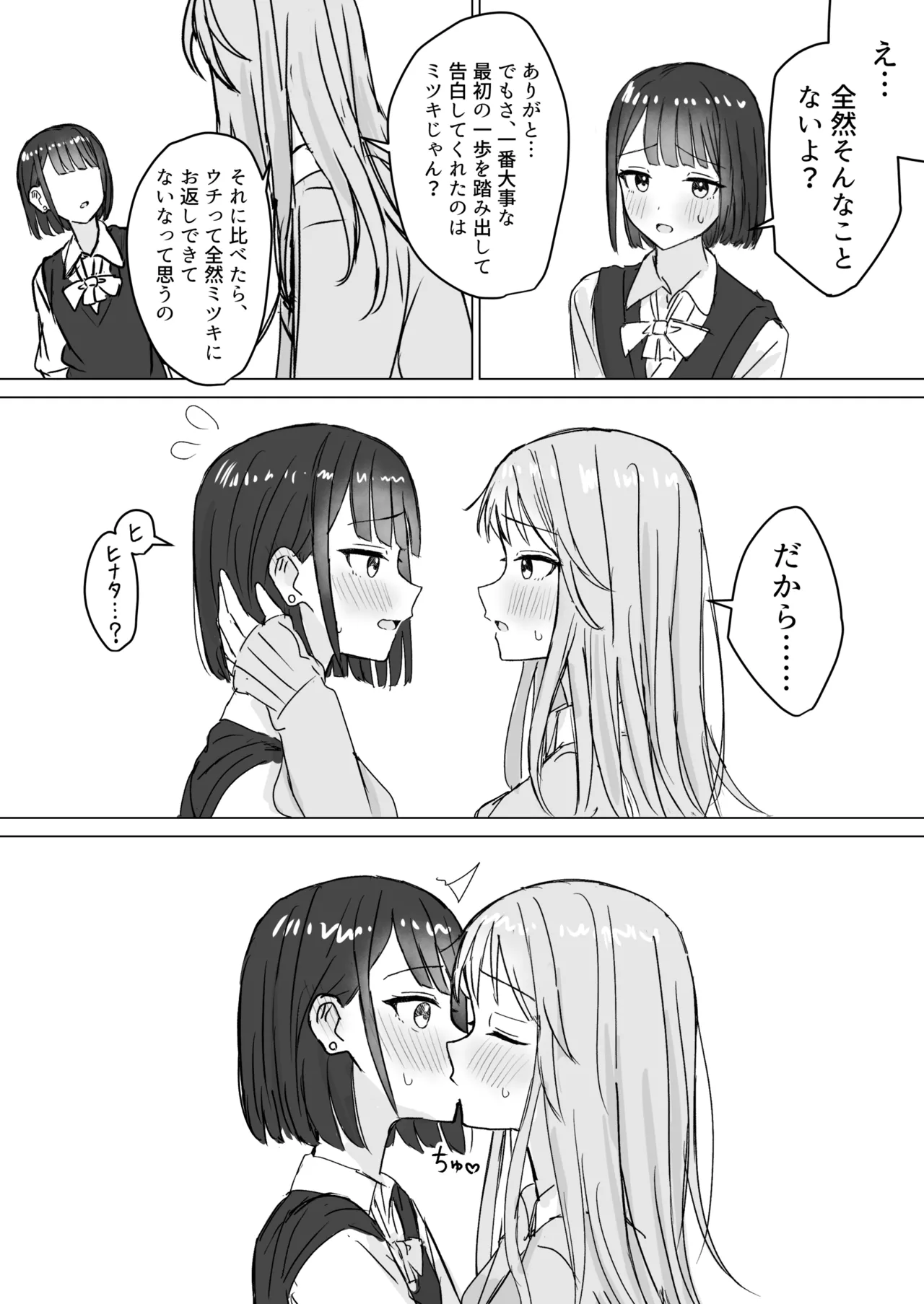 [Bonnou Sousaku (Bon)] Watashi no Hajimete no Kanojo 14eme image