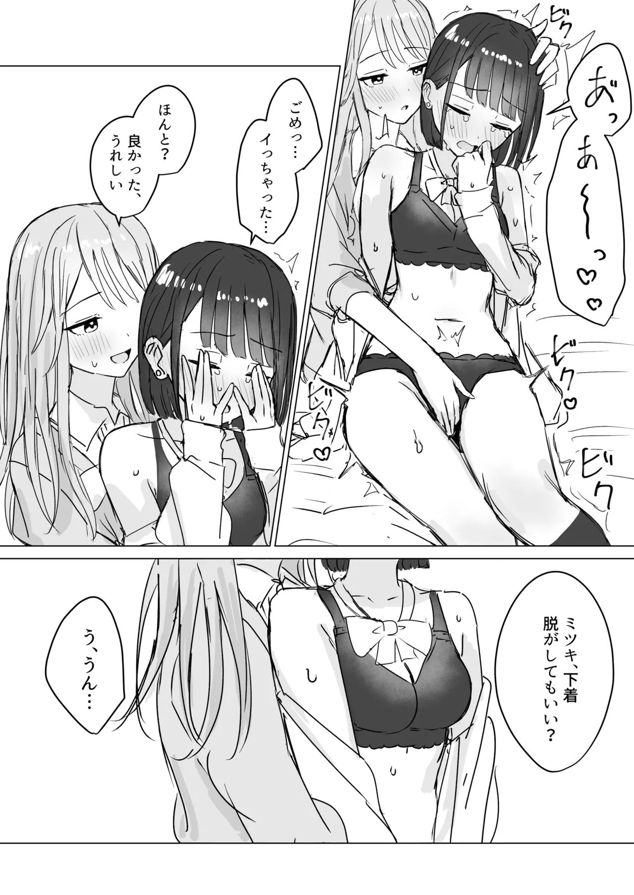 [Bonnou Sousaku (Bon)] Watashi no Hajimete no Kanojo 17eme image