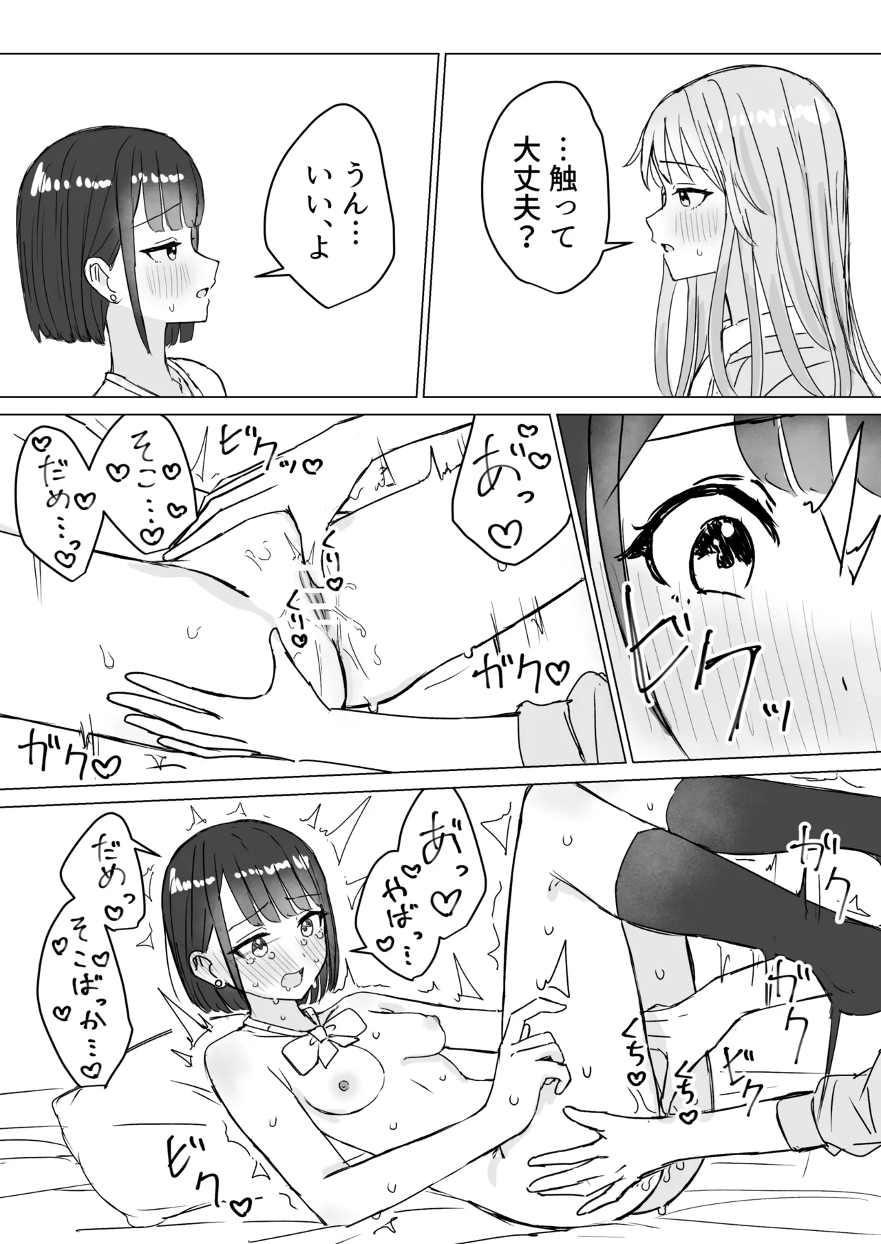 [Bonnou Sousaku (Bon)] Watashi no Hajimete no Kanojo 20eme image