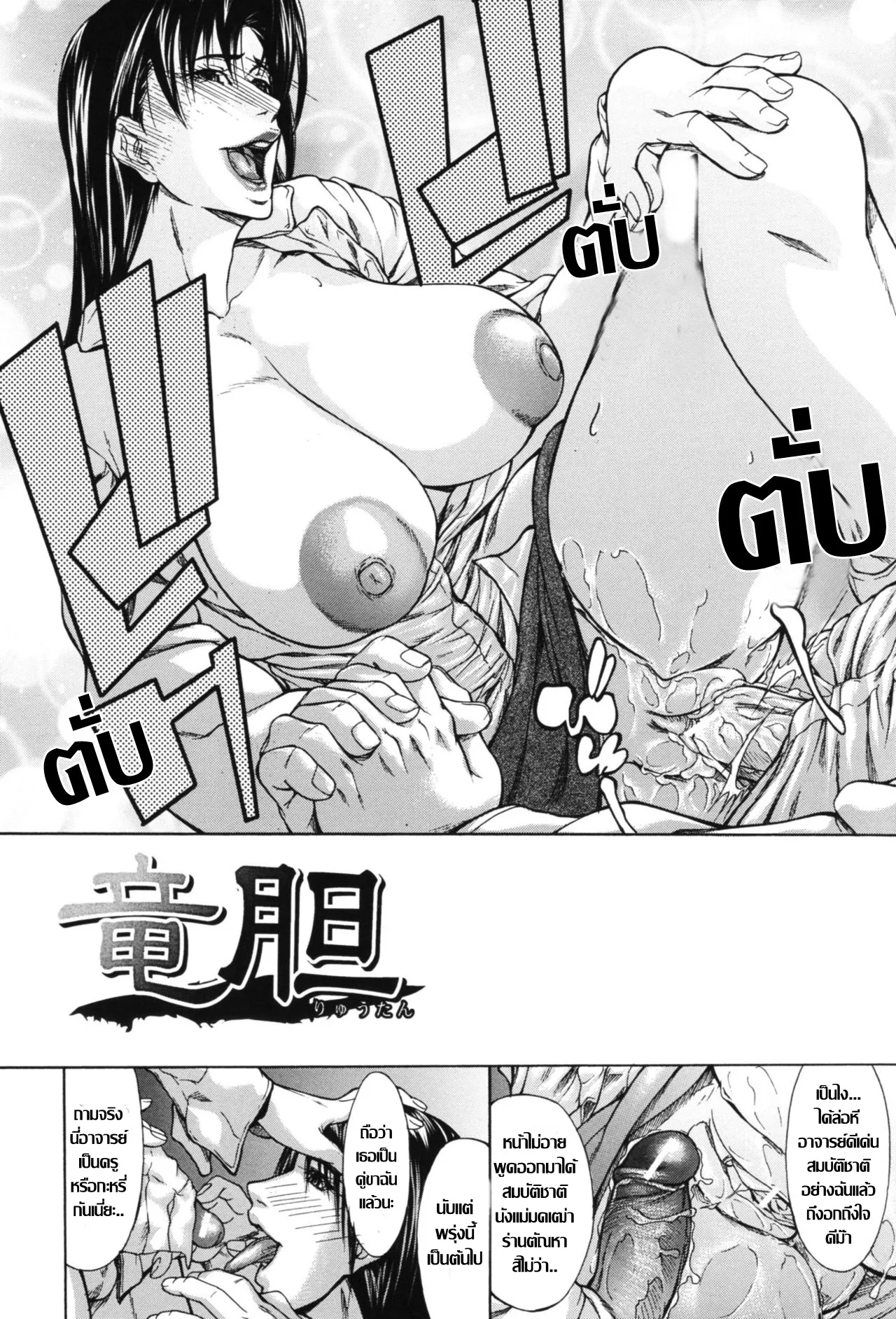[Shijima Yukio]竜胆 มาเหอะทั้งอำเภอ ถ้าเธอโอเค (IN-KO)  [Thai แปลไทย] 2eme image
