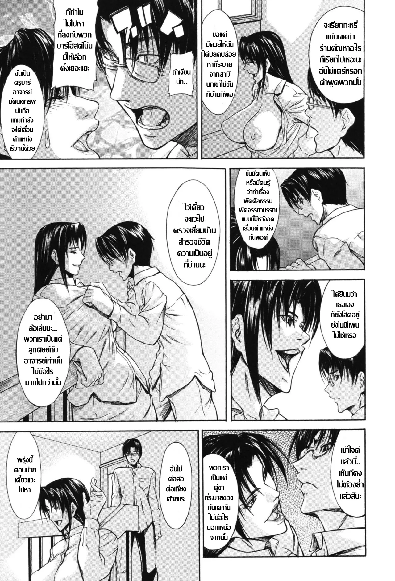 [Shijima Yukio]竜胆 มาเหอะทั้งอำเภอ ถ้าเธอโอเค (IN-KO)  [Thai แปลไทย] 3eme image