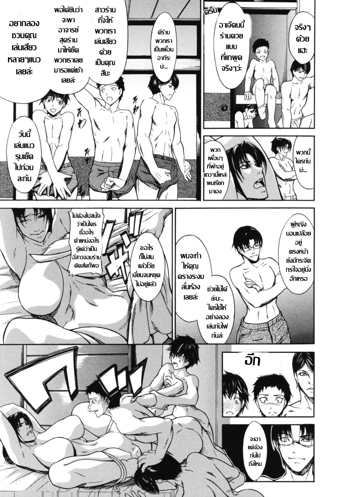 [Shijima Yukio]竜胆 มาเหอะทั้งอำเภอ ถ้าเธอโอเค (IN-KO)  [Thai แปลไทย] 7eme image