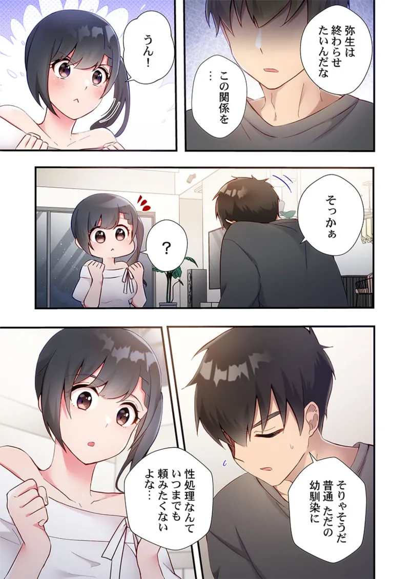 [Suika] Yaribeya Gurashi 21-25 图片编号 35