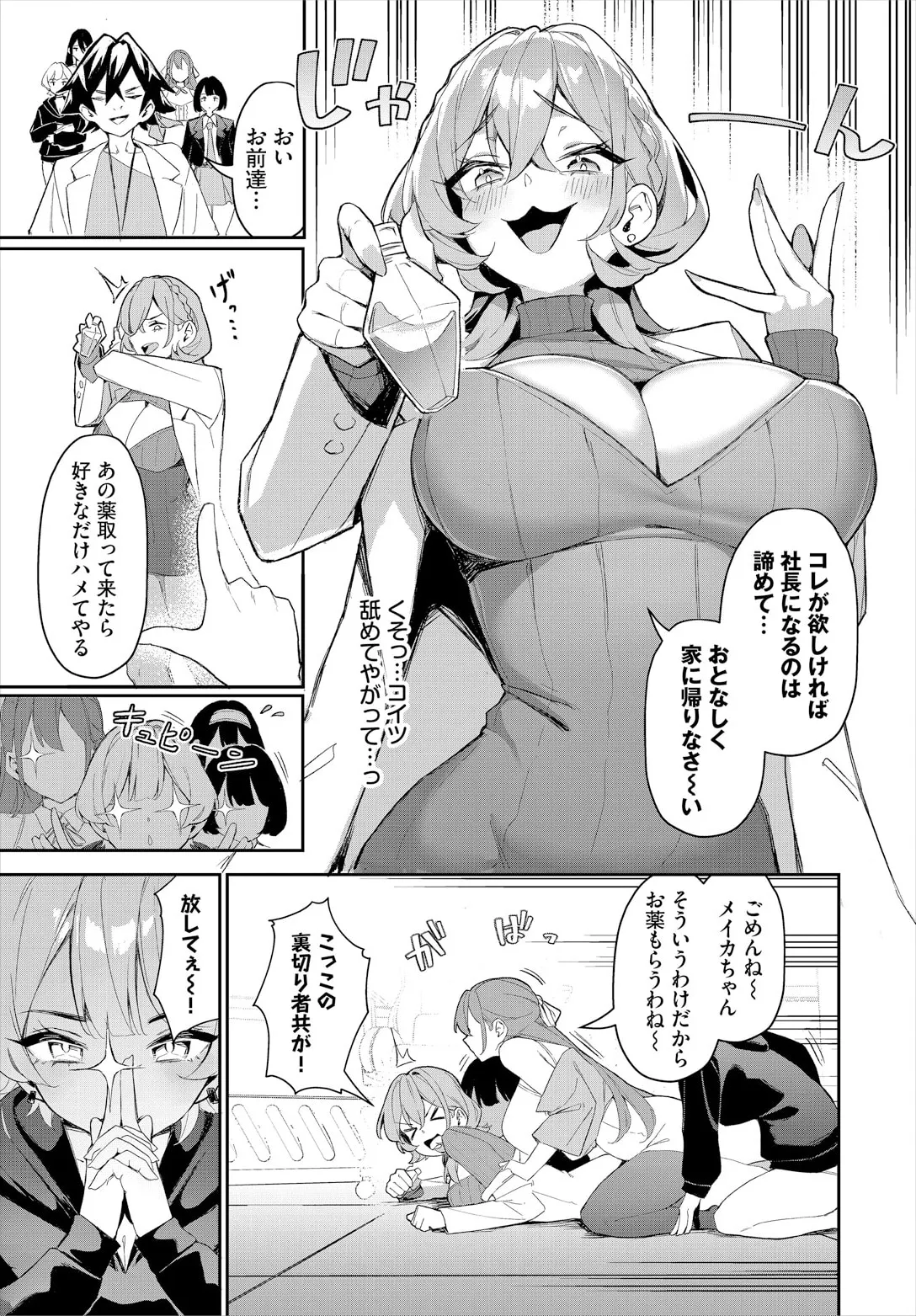 [ホイホイこーろ、跡美くぼむ] 元・非モテ童貞は見返したい！～ビッチ五姉妹攻略ゲーム～ 6話 画像番号 5