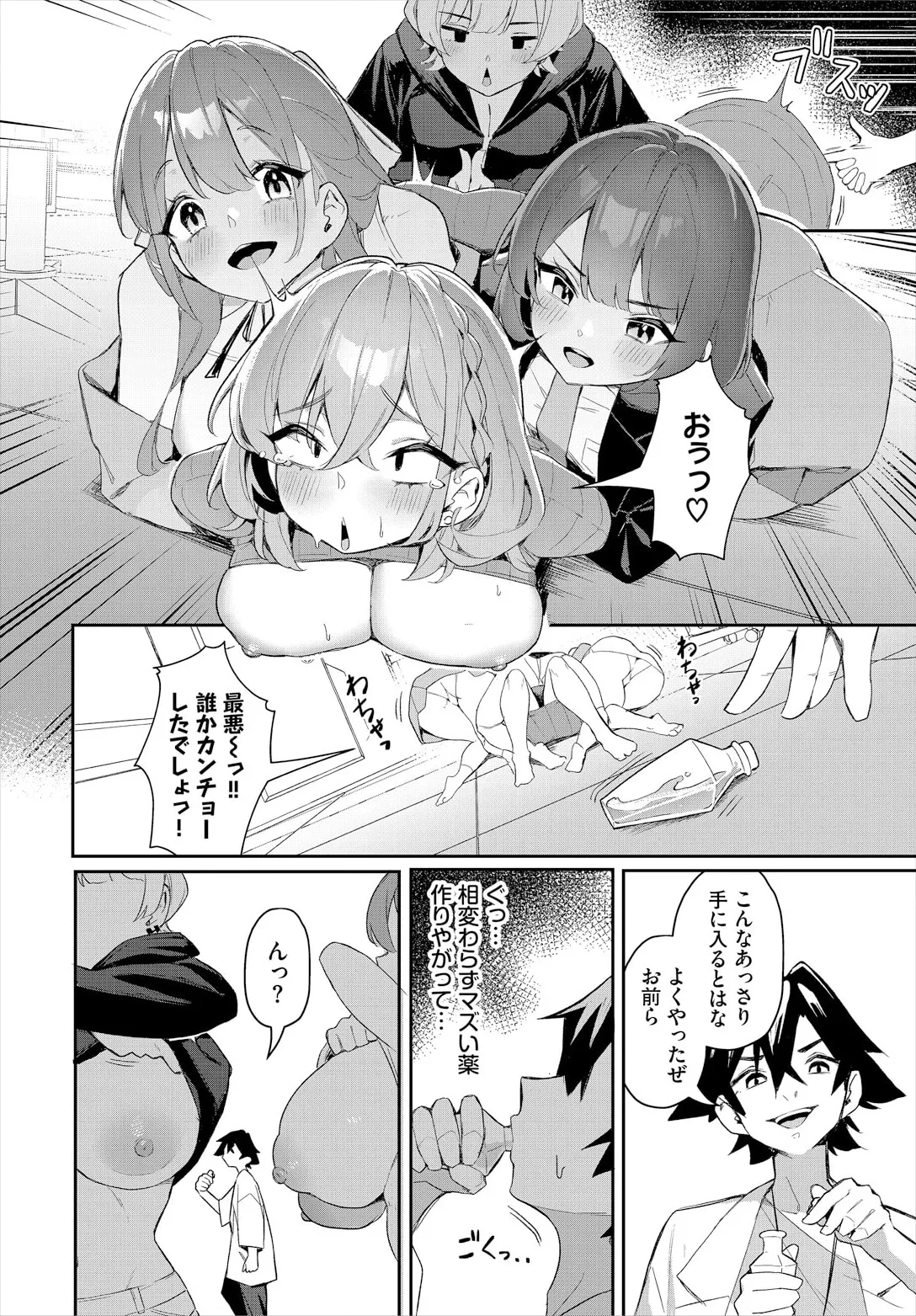 [ホイホイこーろ、跡美くぼむ] 元・非モテ童貞は見返したい！～ビッチ五姉妹攻略ゲーム～ 6話 画像番号 6