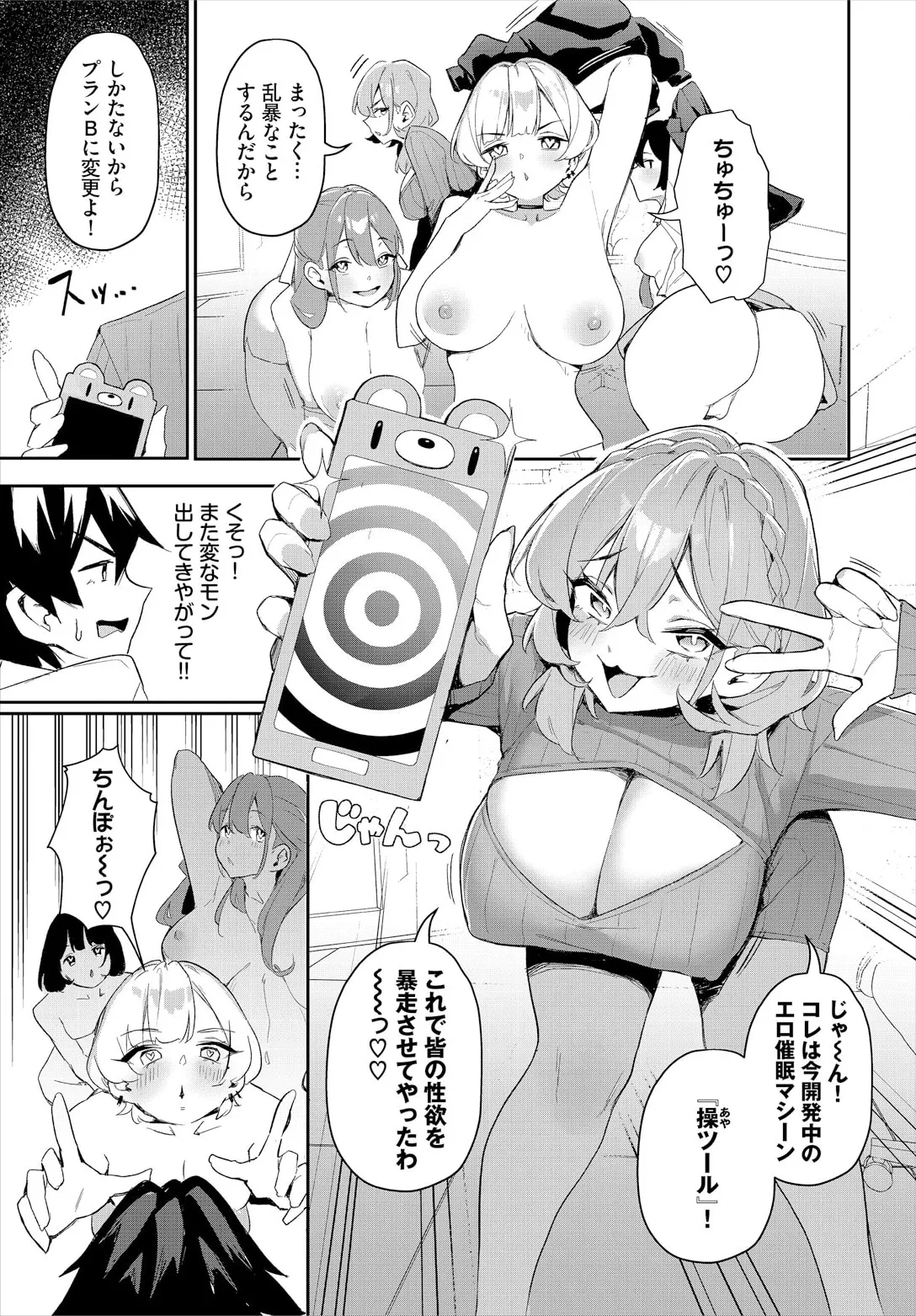 [ホイホイこーろ、跡美くぼむ] 元・非モテ童貞は見返したい！～ビッチ五姉妹攻略ゲーム～ 6話 画像番号 7
