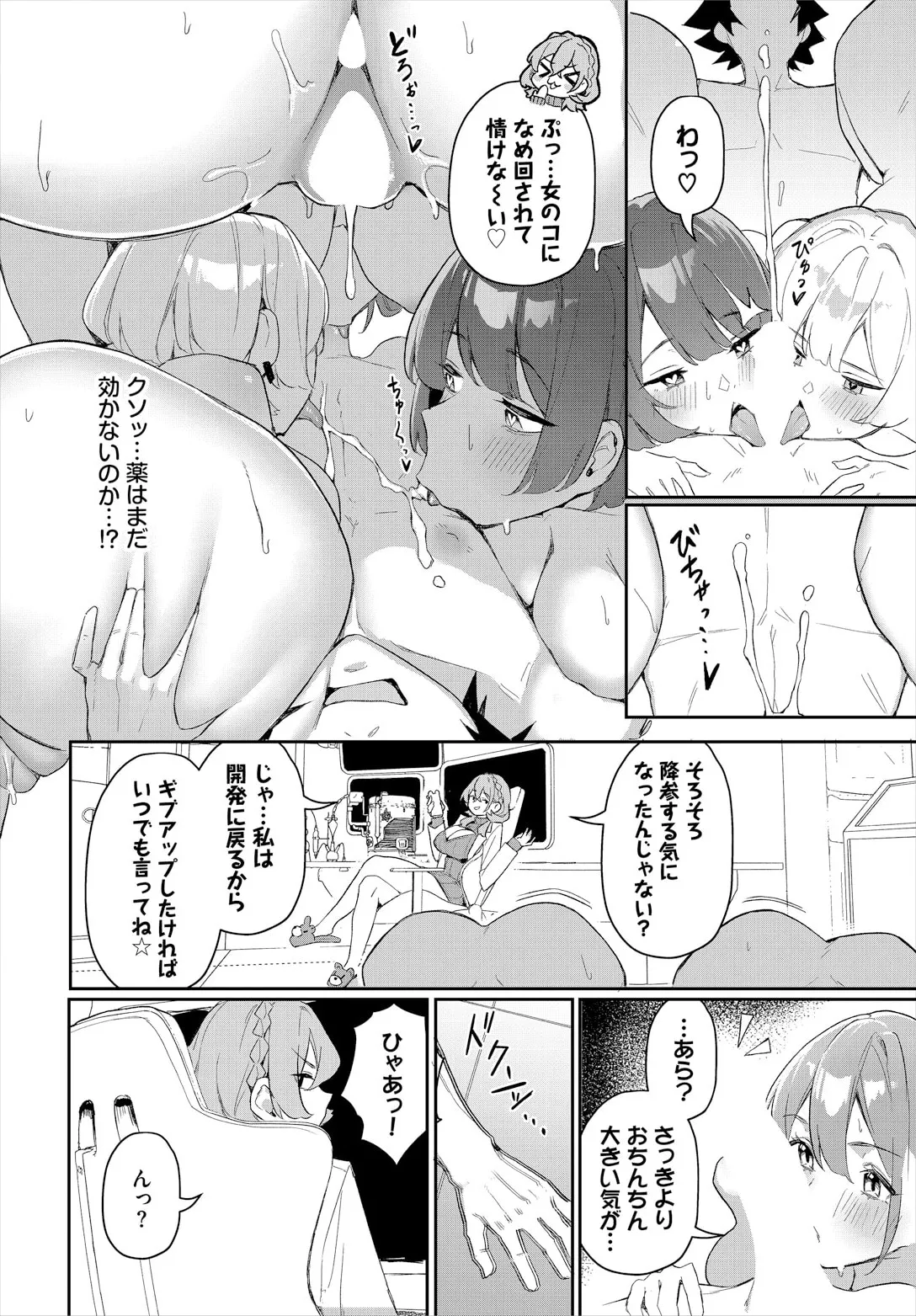 [ホイホイこーろ、跡美くぼむ] 元・非モテ童貞は見返したい！～ビッチ五姉妹攻略ゲーム～ 6話 画像番号 12