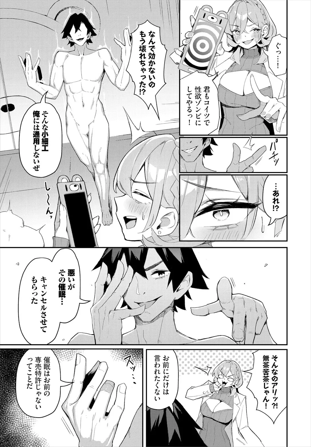 [ホイホイこーろ、跡美くぼむ] 元・非モテ童貞は見返したい！～ビッチ五姉妹攻略ゲーム～ 6話 画像番号 15