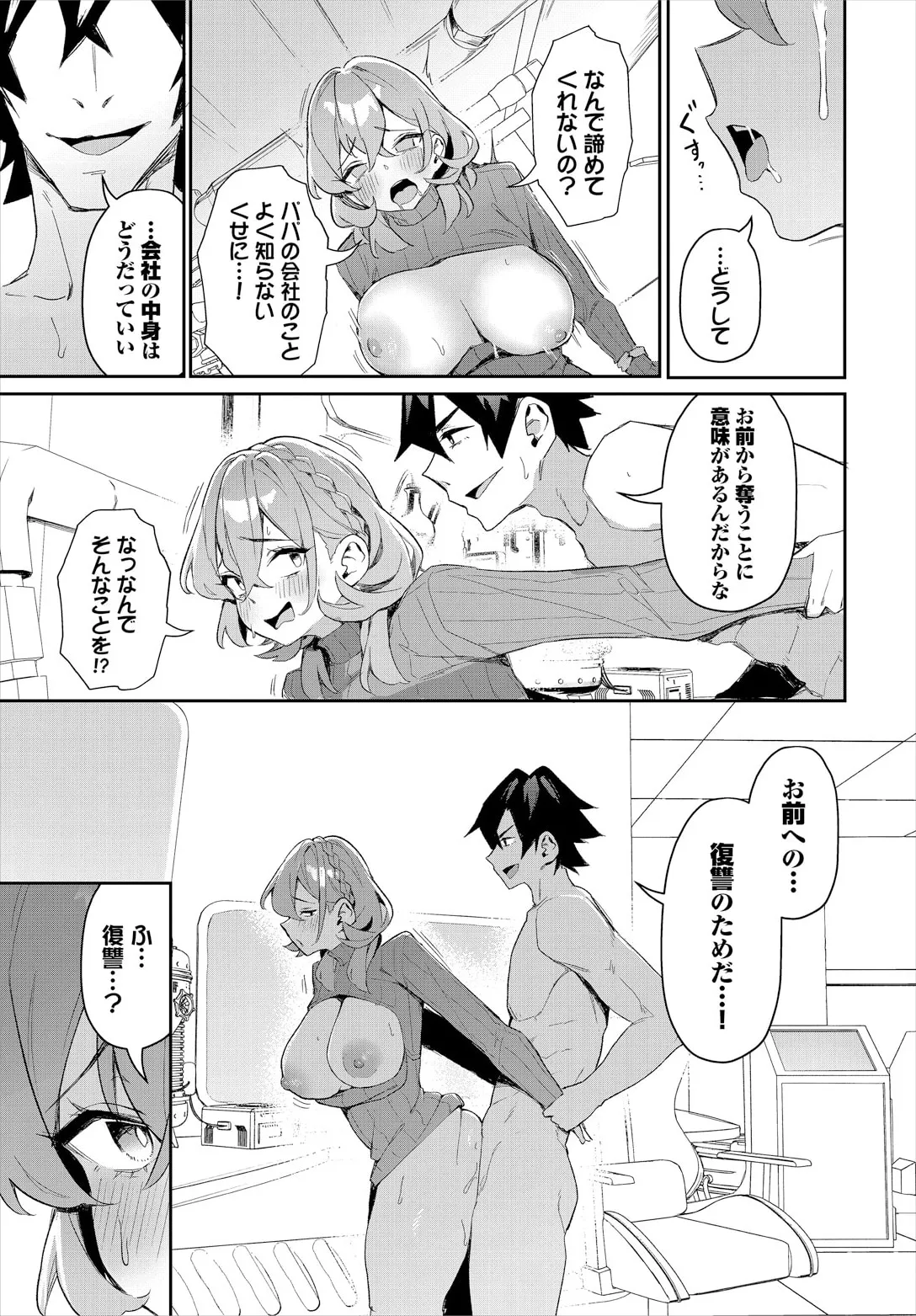 [ホイホイこーろ、跡美くぼむ] 元・非モテ童貞は見返したい！～ビッチ五姉妹攻略ゲーム～ 6話 画像番号 23