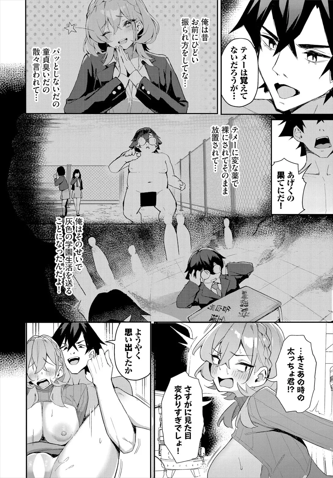 [ホイホイこーろ、跡美くぼむ] 元・非モテ童貞は見返したい！～ビッチ五姉妹攻略ゲーム～ 6話 画像番号 24