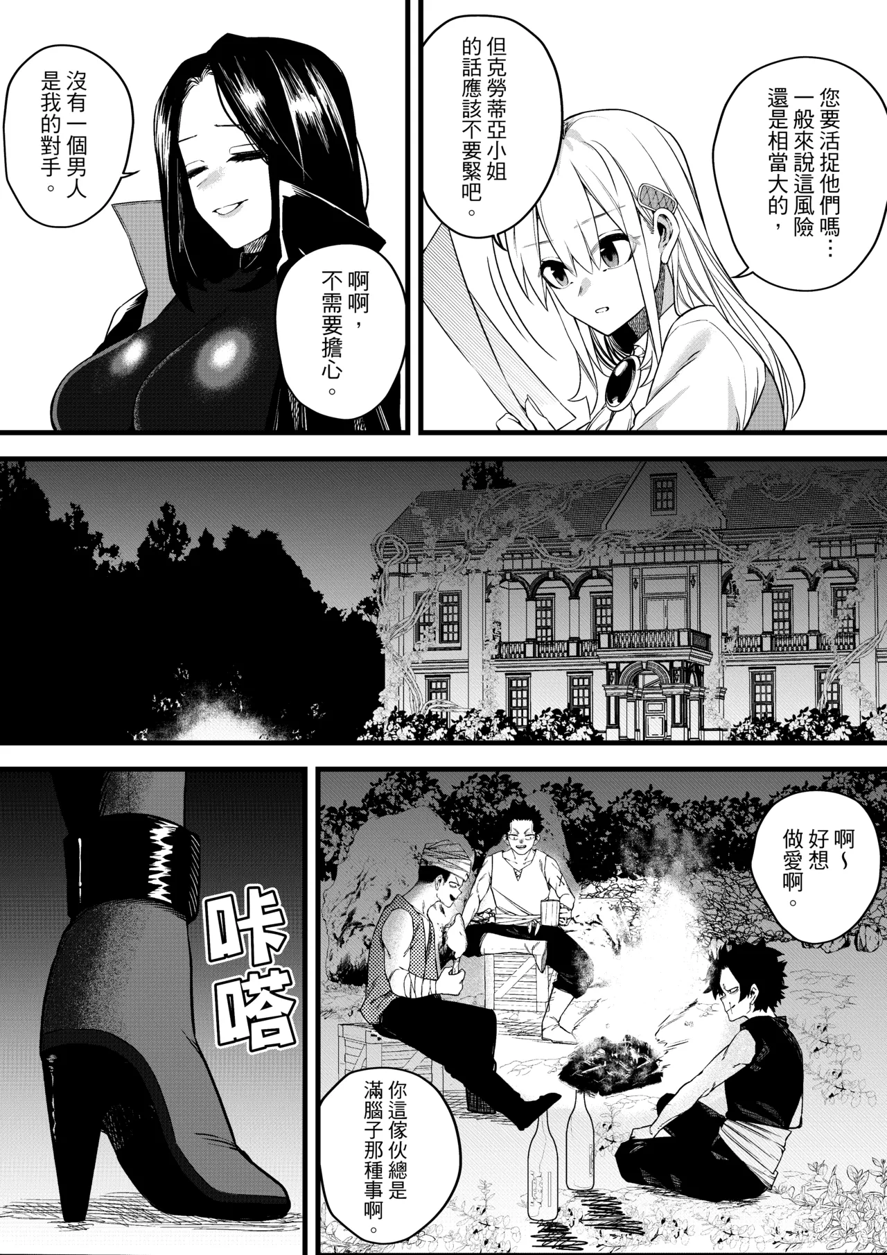 [ミスターほっけ]誘惑の魔術師 [中国翻訳] image number 4