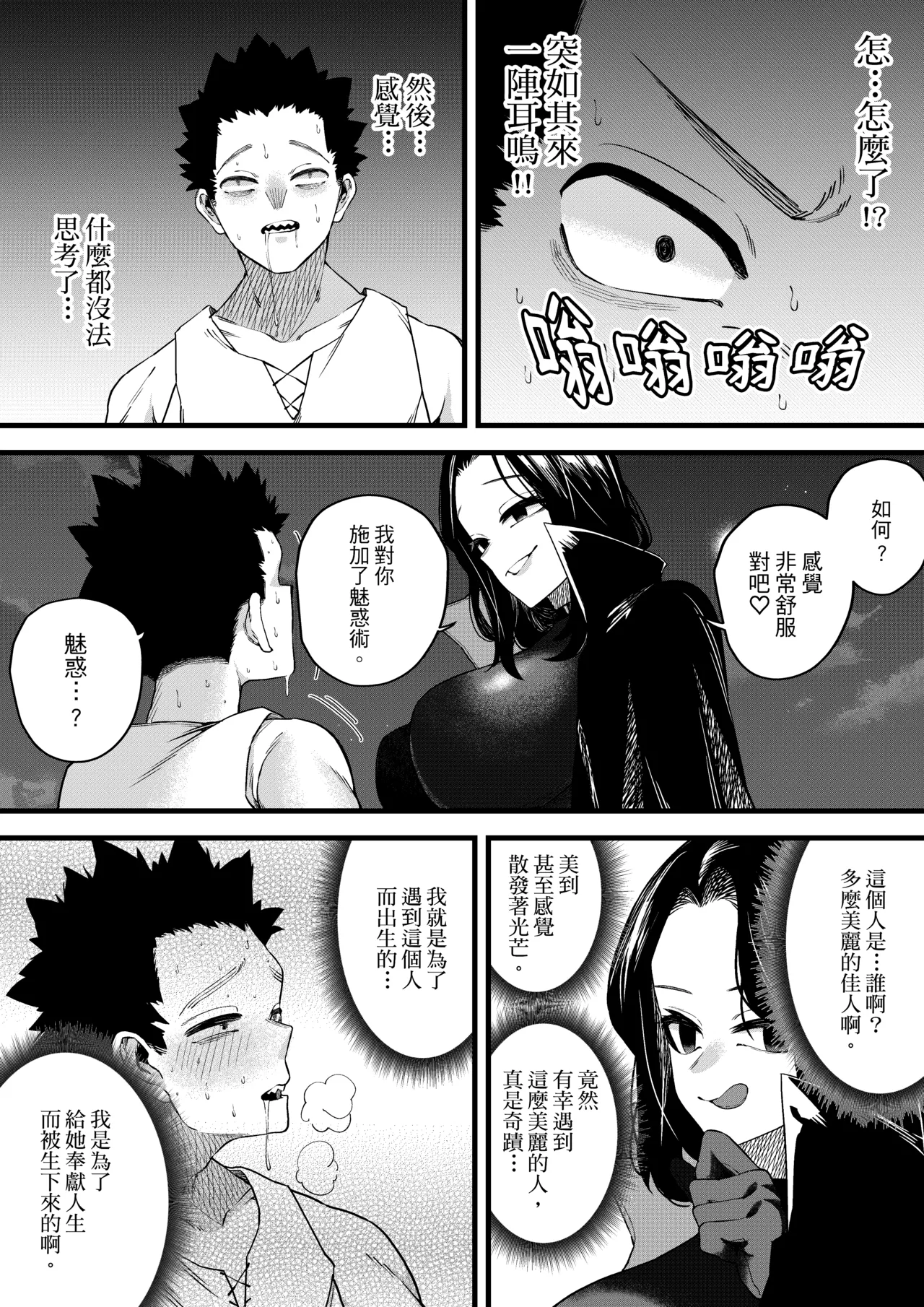 [ミスターほっけ]誘惑の魔術師 [中国翻訳] image number 7