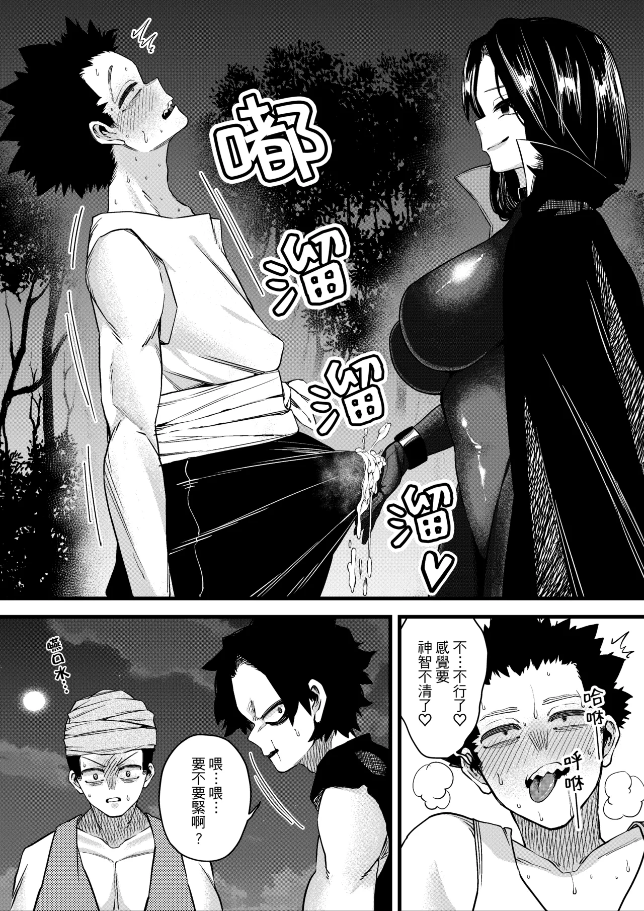 [ミスターほっけ]誘惑の魔術師 [中国翻訳] image number 9