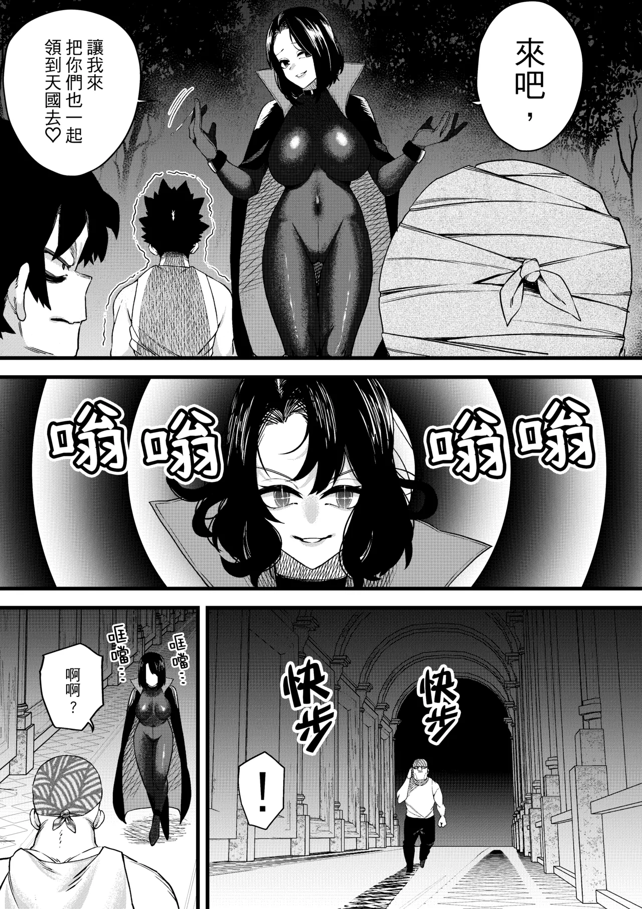[ミスターほっけ]誘惑の魔術師 [中国翻訳] image number 10