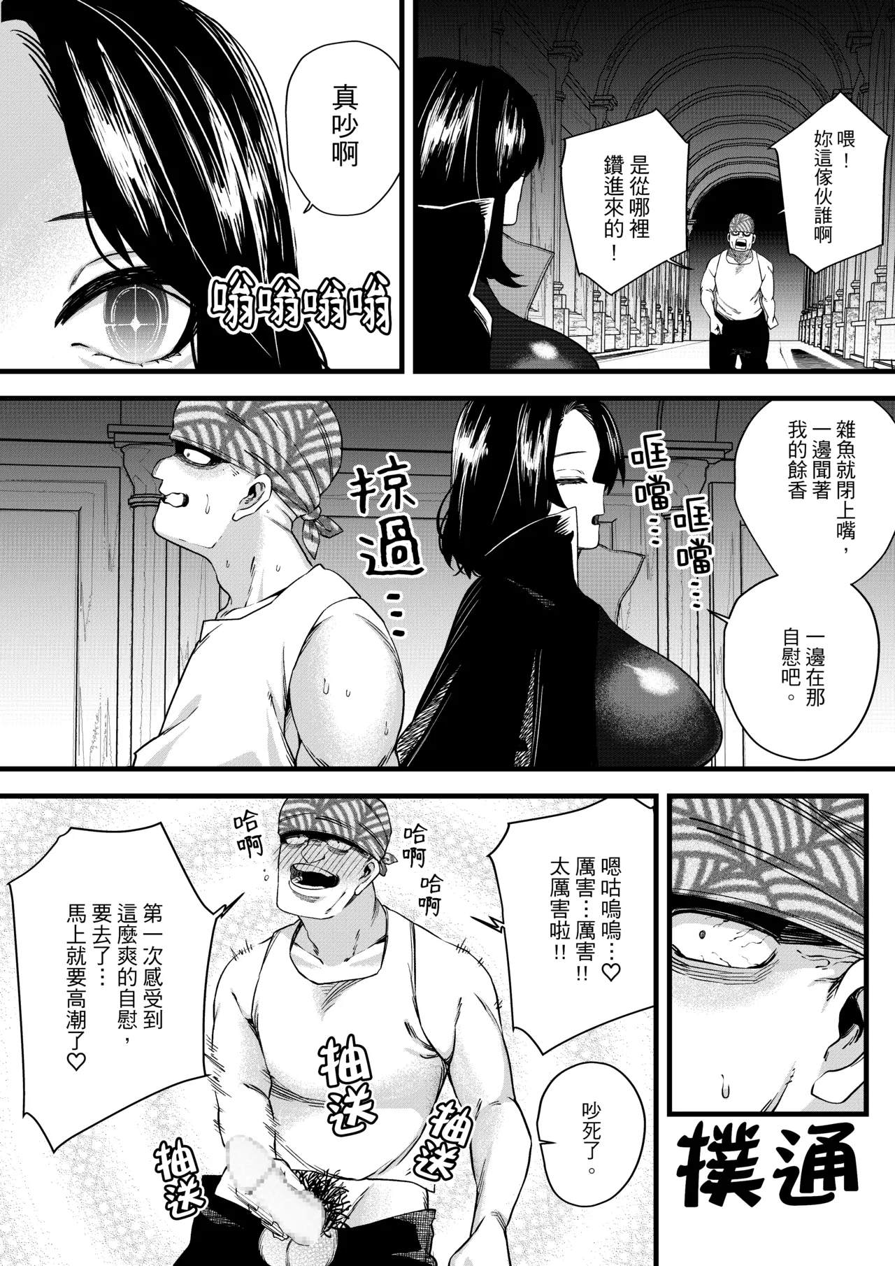 [ミスターほっけ]誘惑の魔術師 [中国翻訳] image number 11