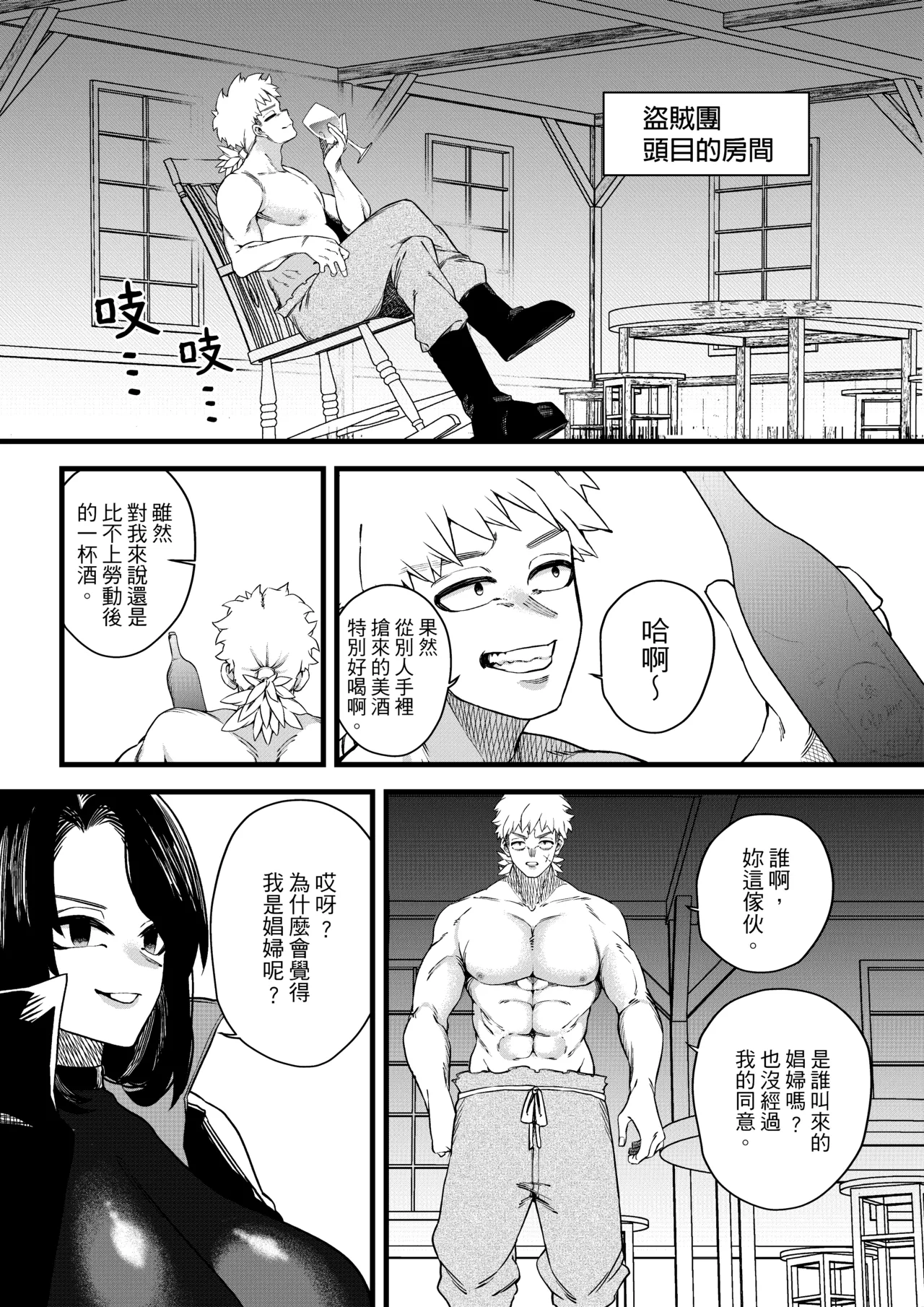 [ミスターほっけ]誘惑の魔術師 [中国翻訳] image number 12