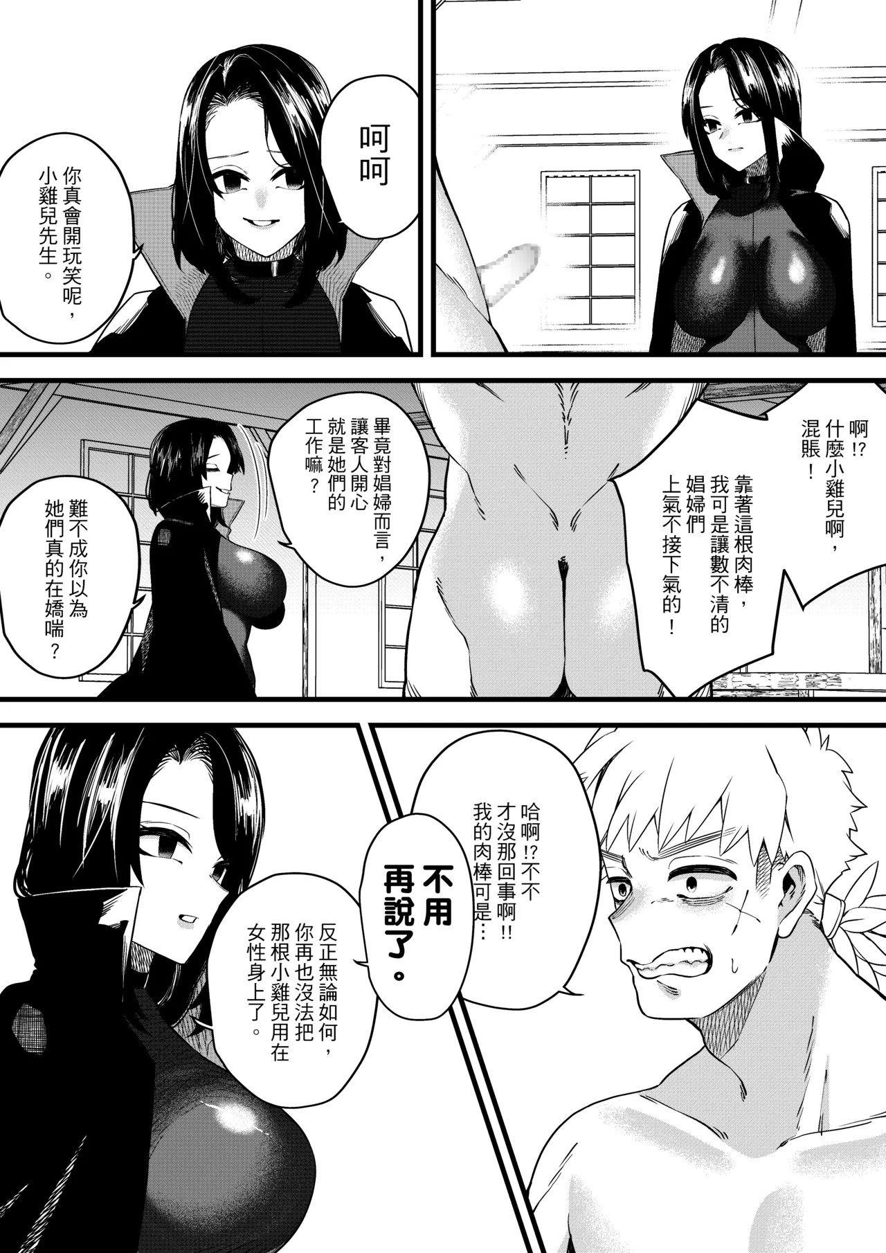 [ミスターほっけ]誘惑の魔術師 [中国翻訳] image number 14