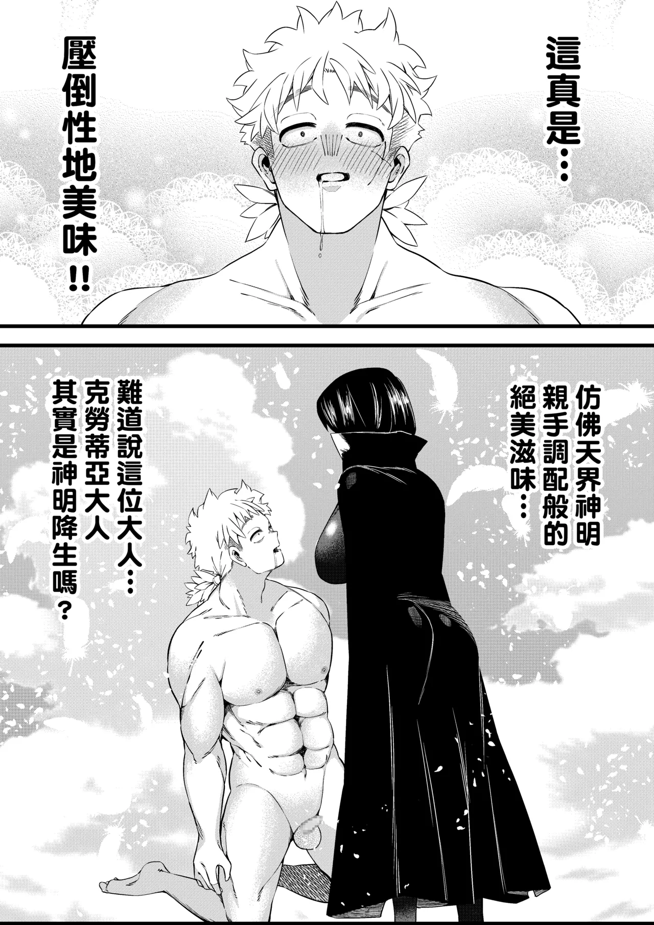 [ミスターほっけ]誘惑の魔術師 [中国翻訳] image number 23