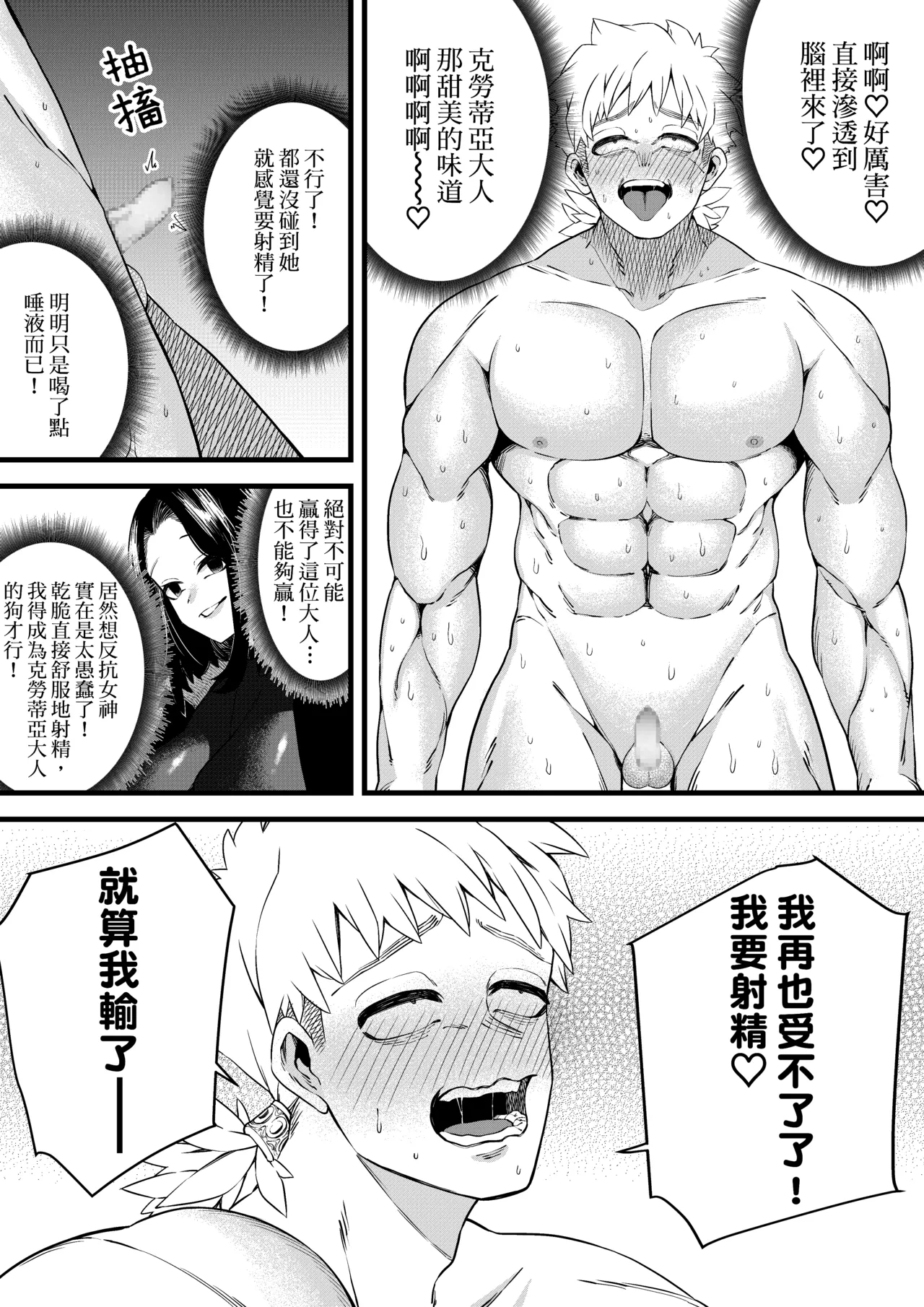 [ミスターほっけ]誘惑の魔術師 [中国翻訳] image number 24