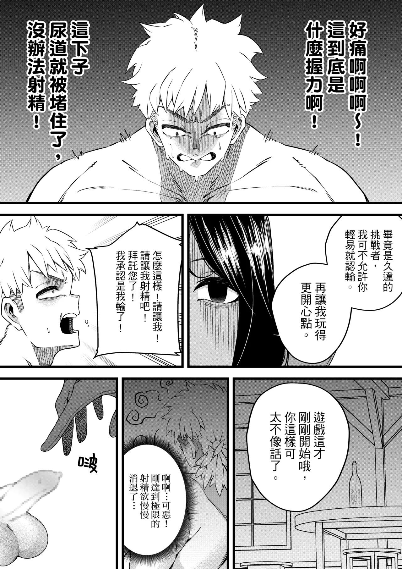 [ミスターほっけ]誘惑の魔術師 [中国翻訳] image number 26